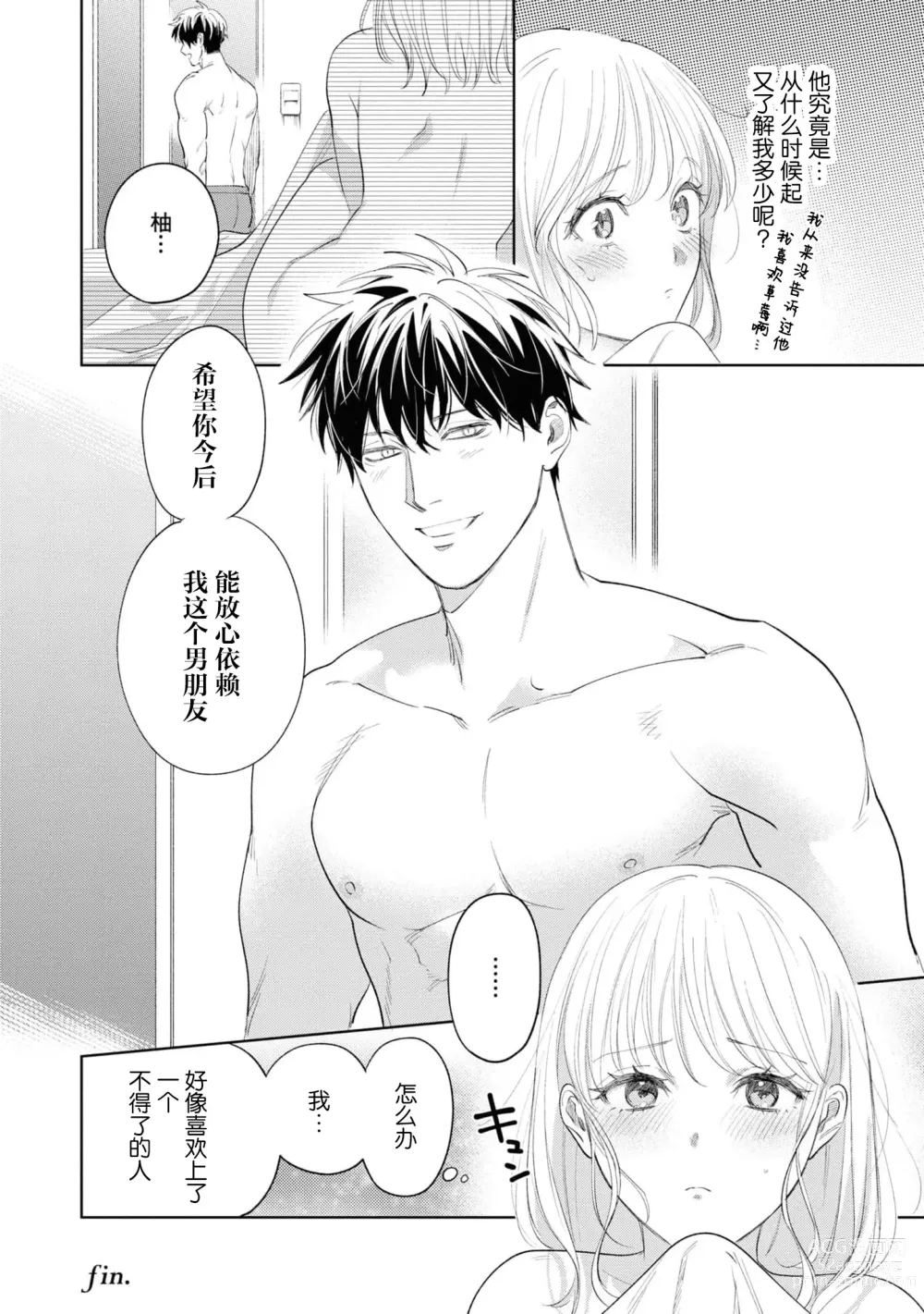 Page 33 of manga 暖男四宫不为人知的～堕入年下男友设下的陷阱进行满溢爱意的交合～