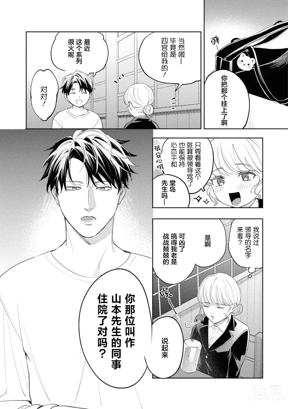 Page 6 of manga 暖男四宫不为人知的～堕入年下男友设下的陷阱进行满溢爱意的交合～