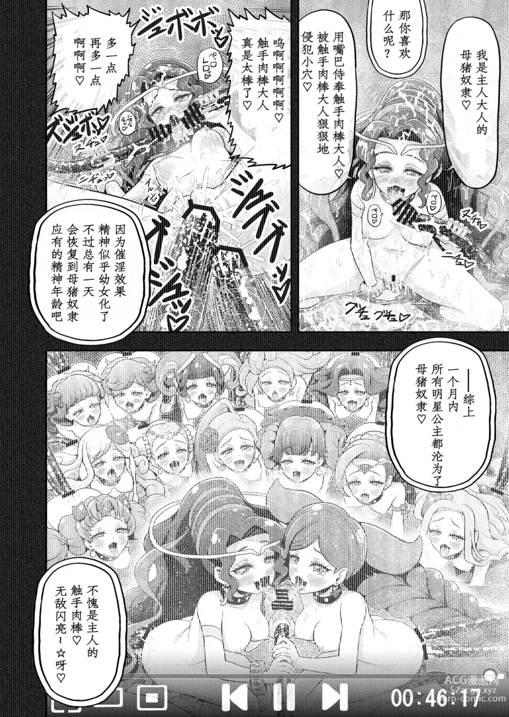 Page 20 of doujinshi Hoshi Asobi 2