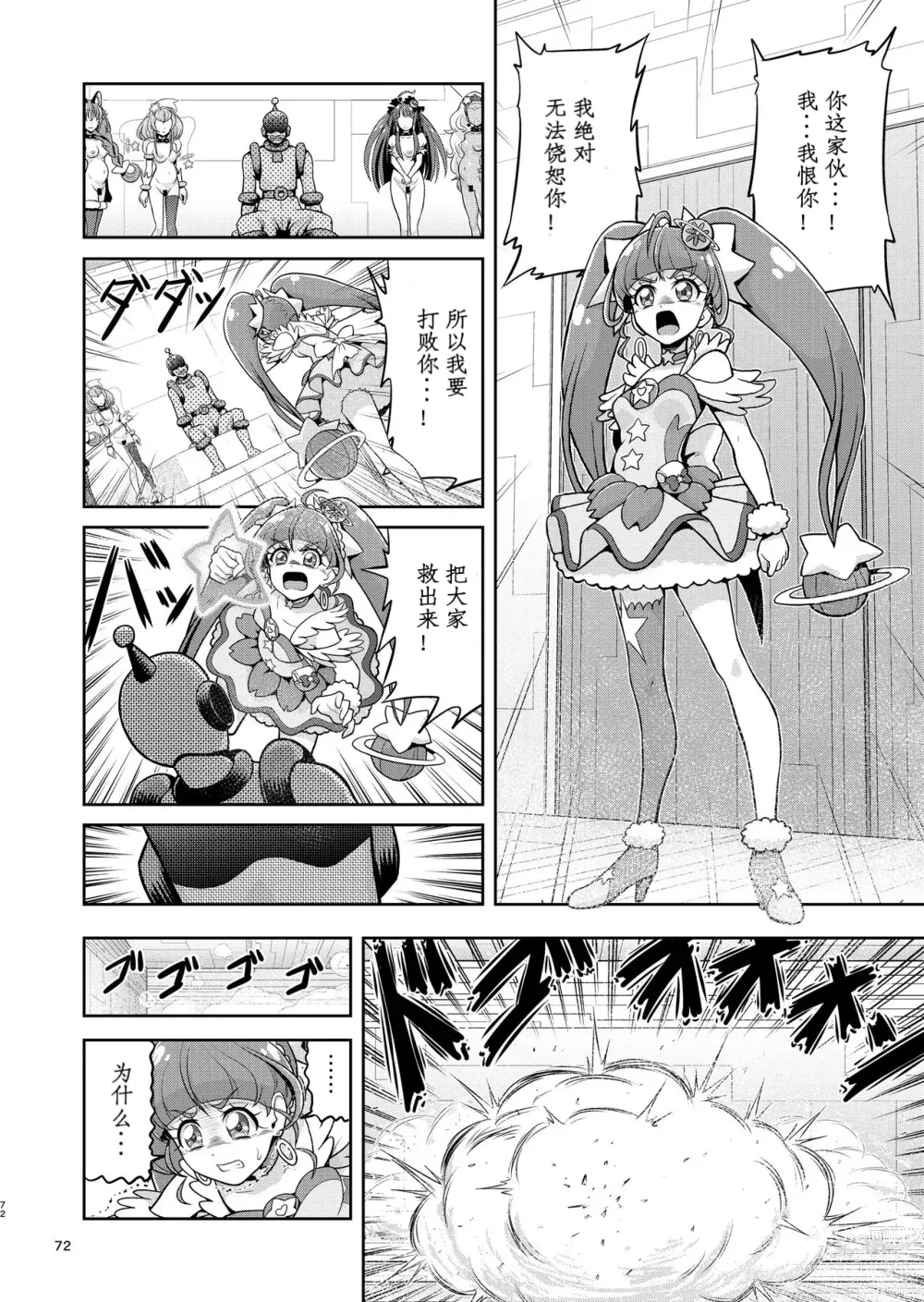 Page 22 of doujinshi Hoshi Asobi 2