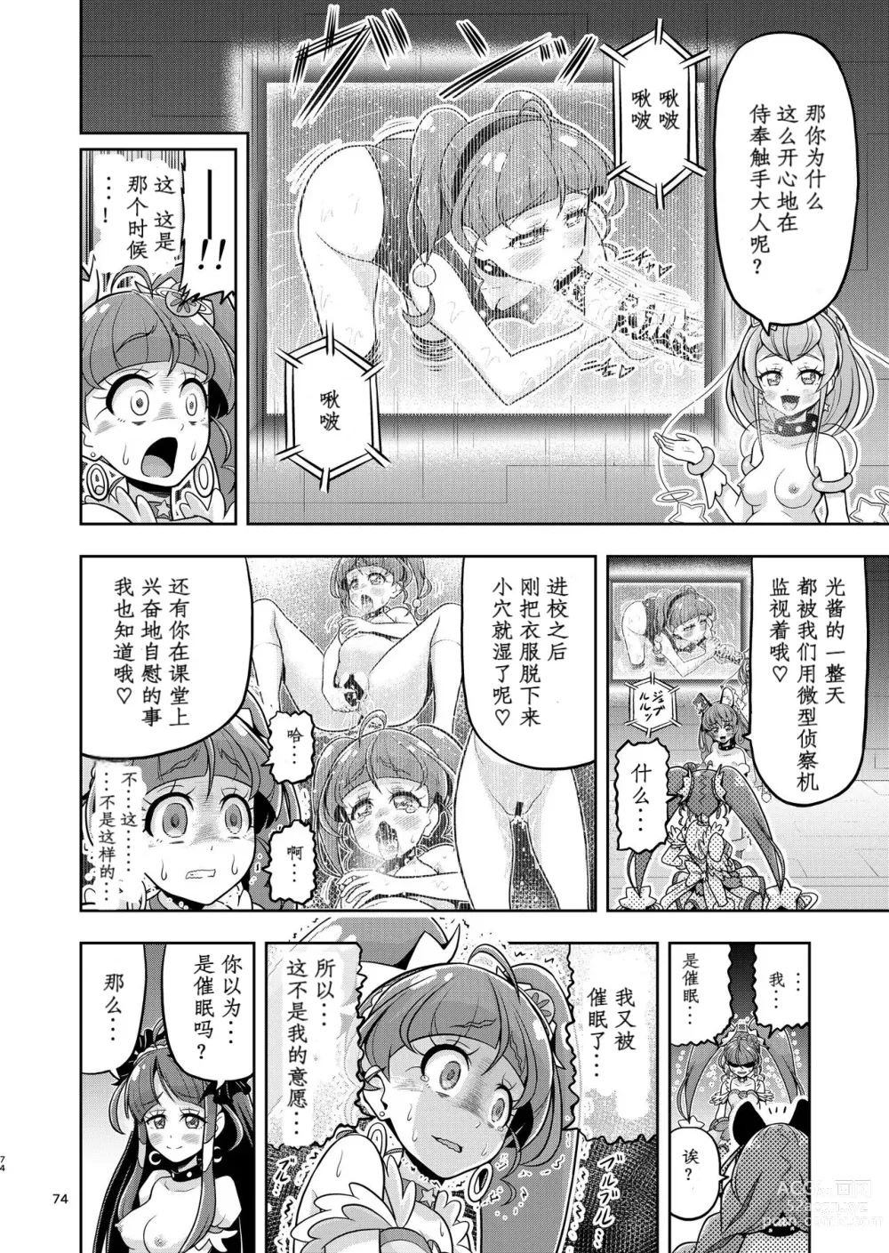 Page 24 of doujinshi Hoshi Asobi 2