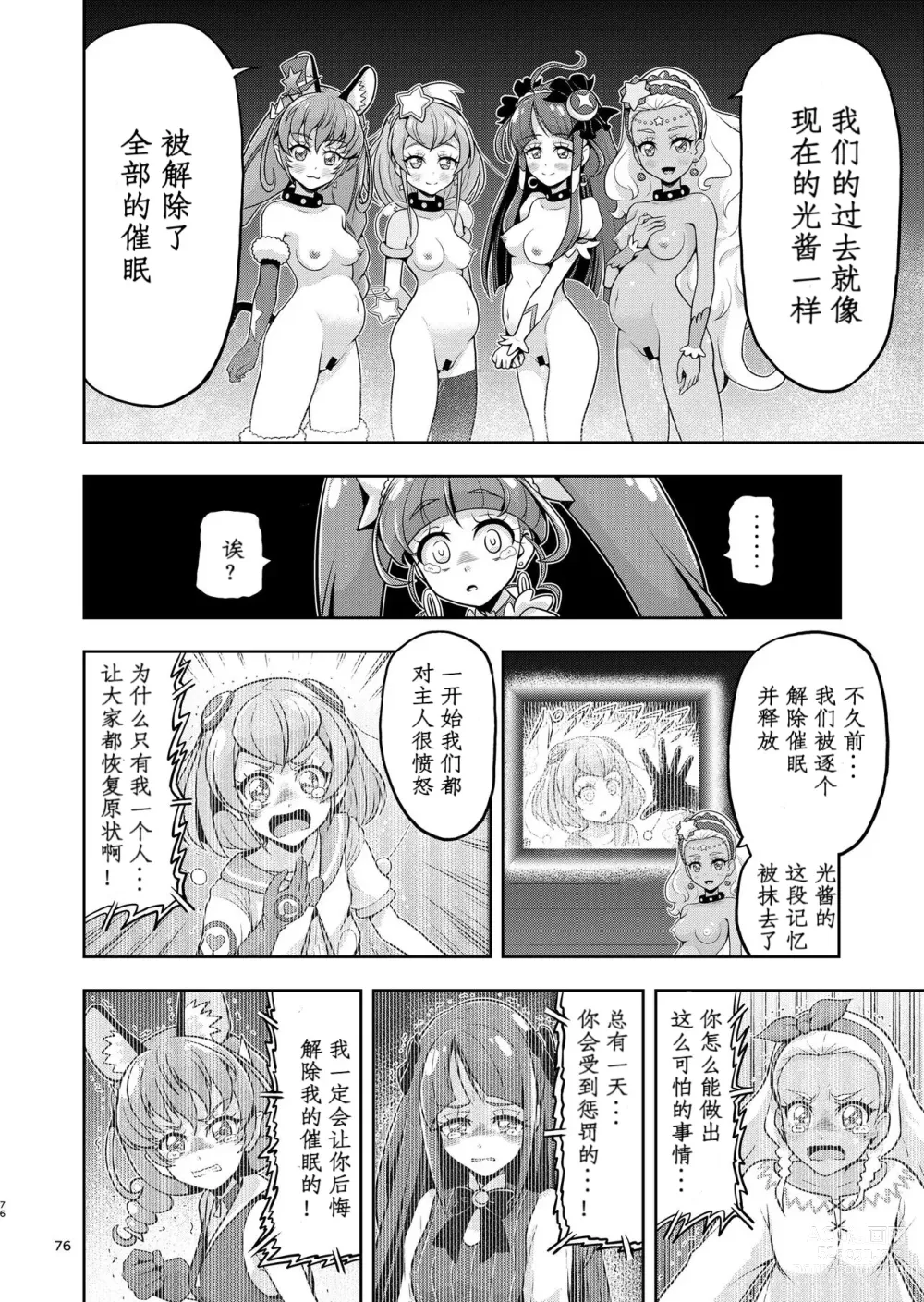 Page 26 of doujinshi Hoshi Asobi 2