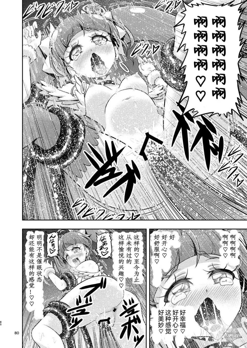 Page 30 of doujinshi Hoshi Asobi 2