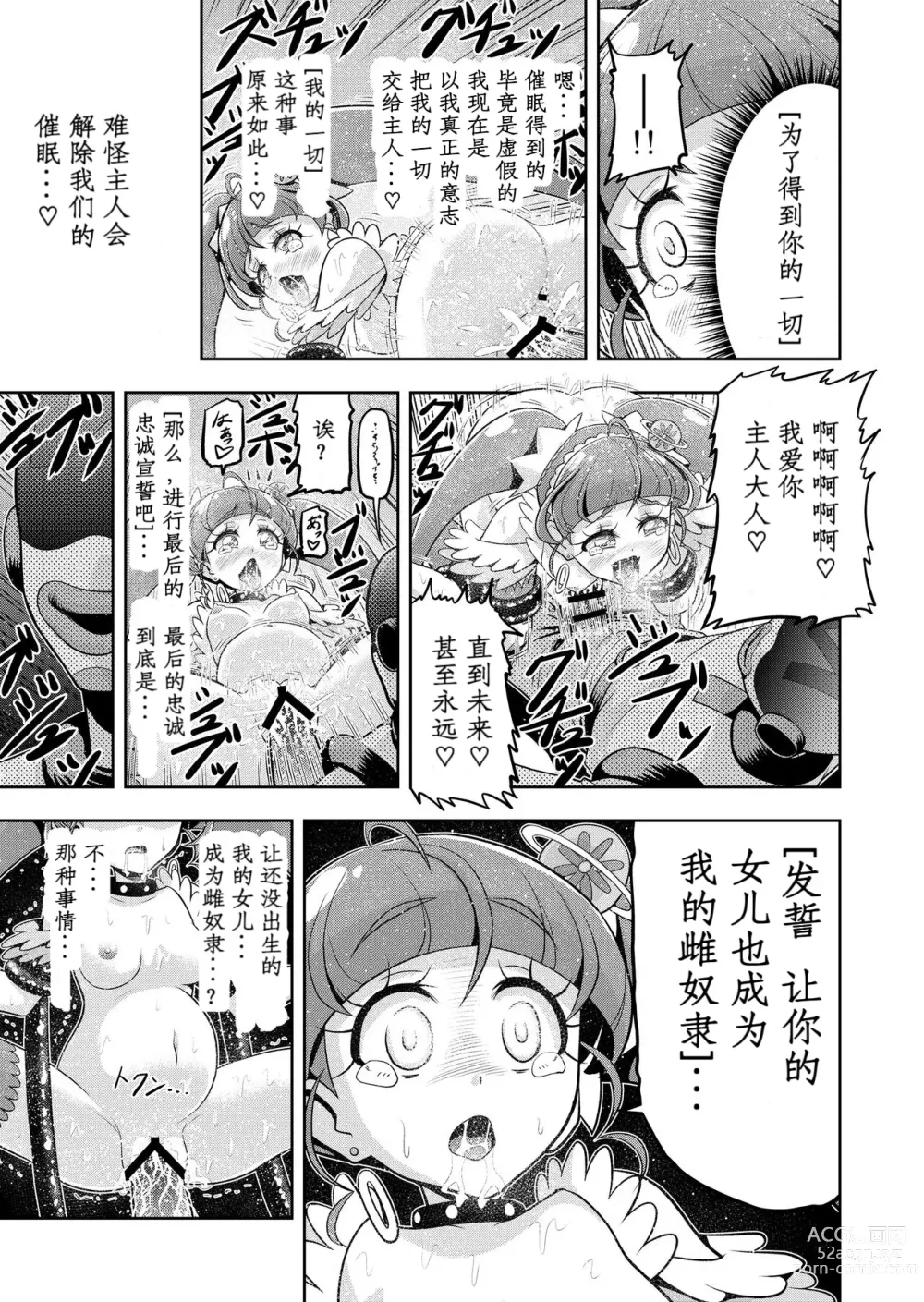 Page 31 of doujinshi Hoshi Asobi 2