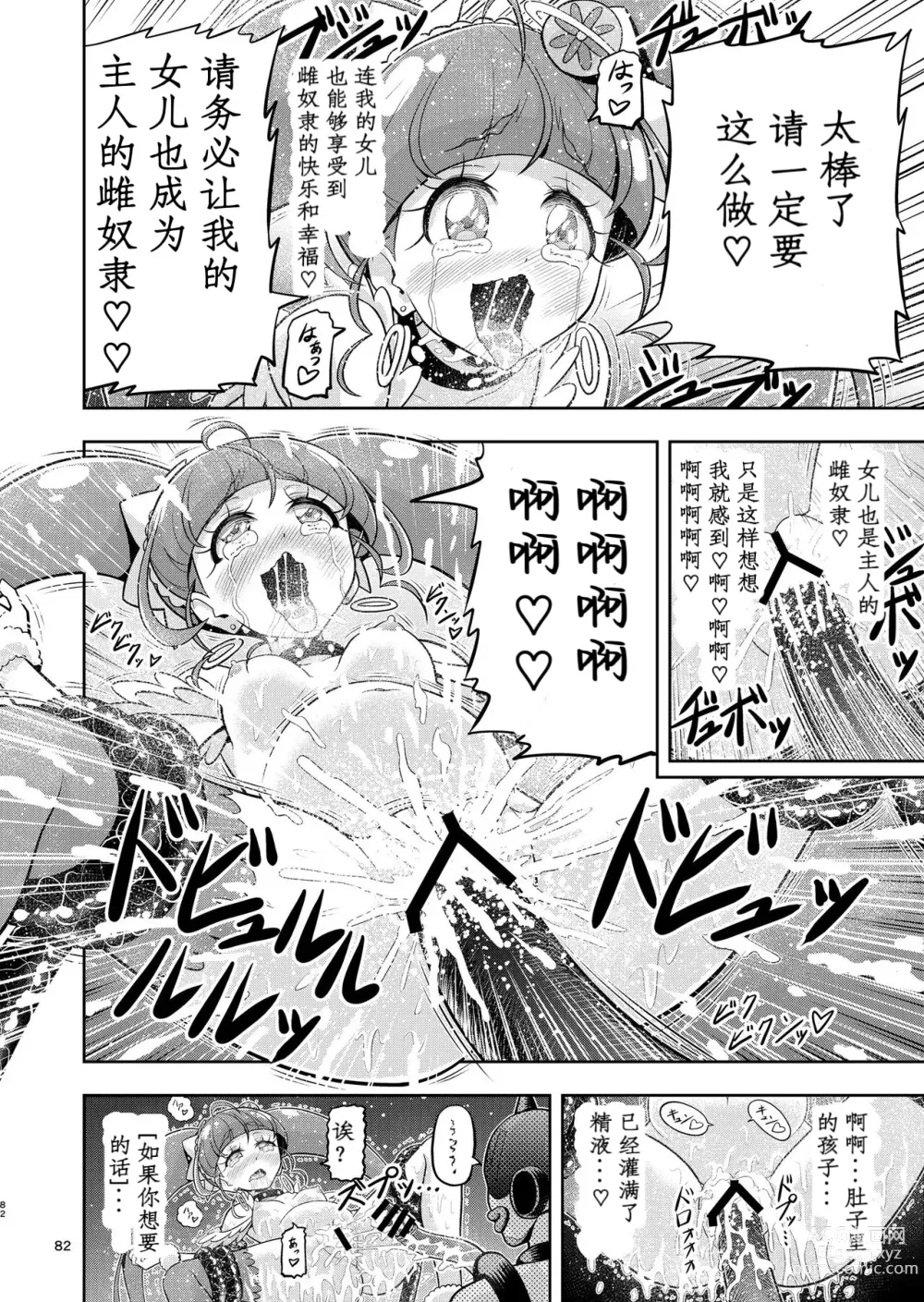 Page 32 of doujinshi Hoshi Asobi 2