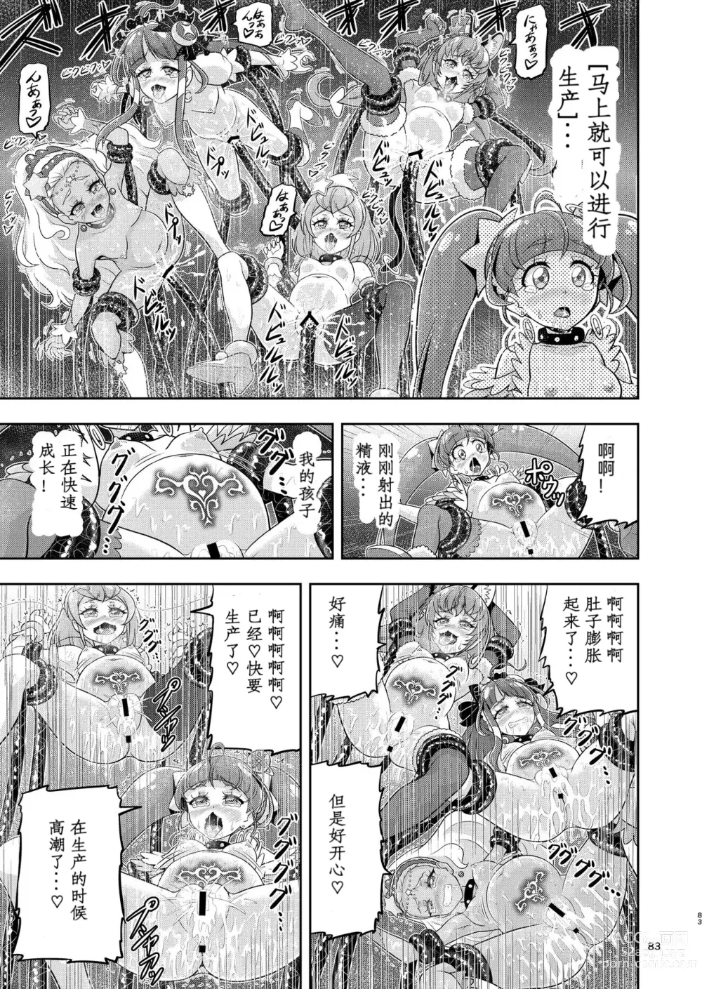 Page 33 of doujinshi Hoshi Asobi 2