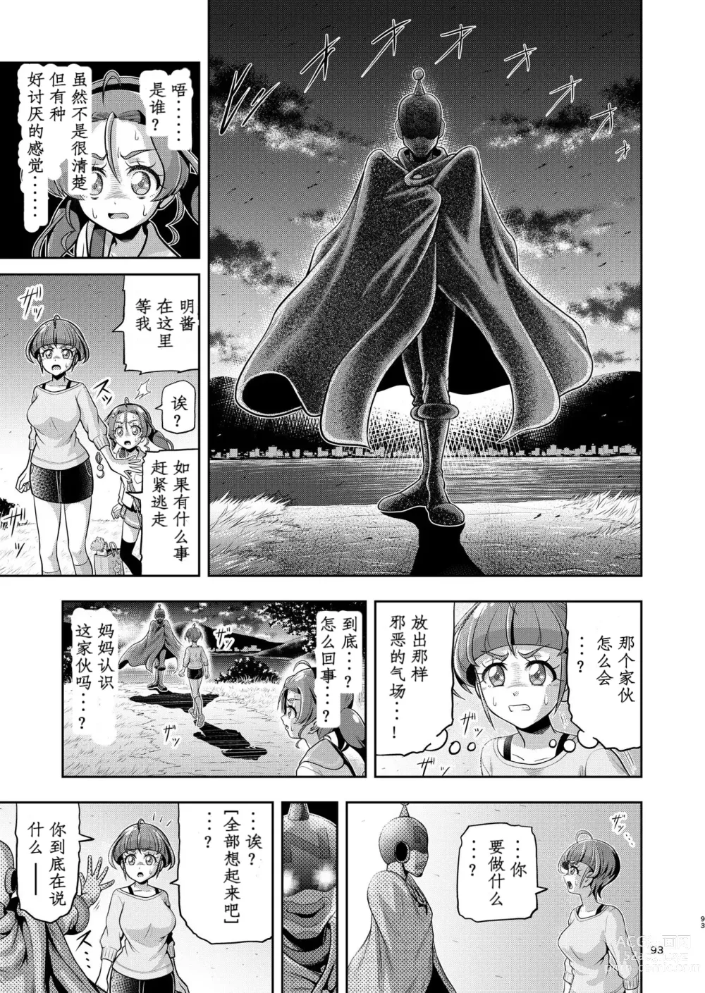 Page 43 of doujinshi Hoshi Asobi 2