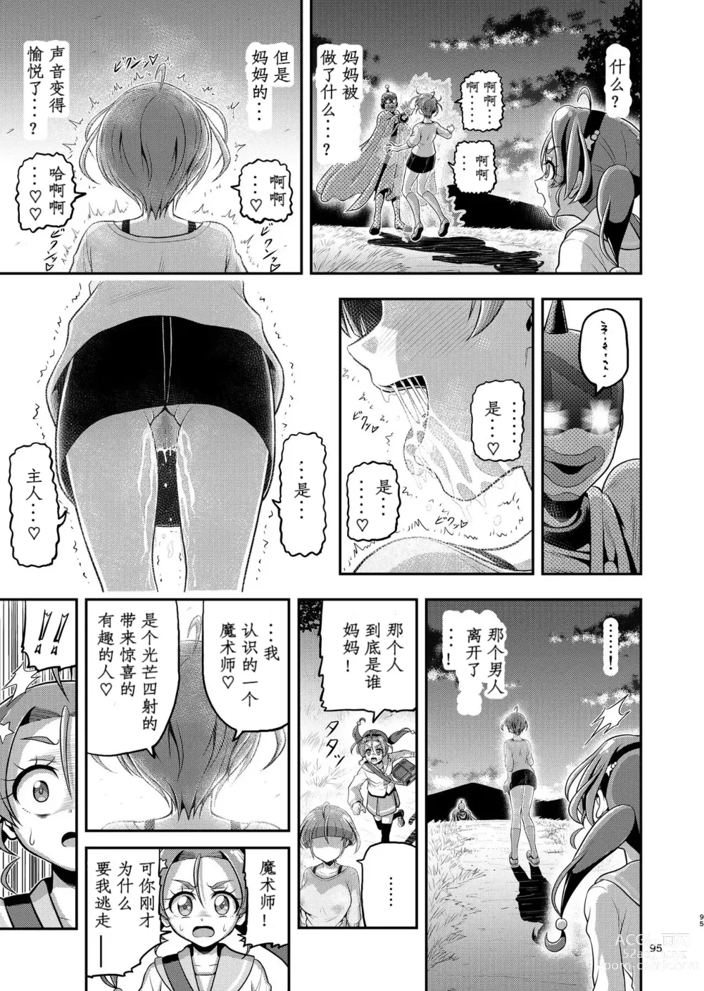 Page 45 of doujinshi Hoshi Asobi 2