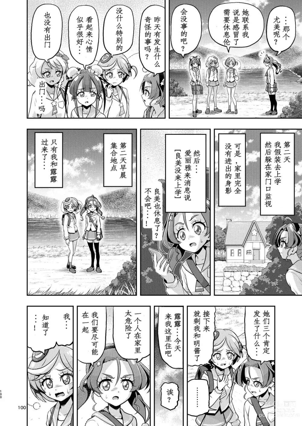 Page 50 of doujinshi Hoshi Asobi 2