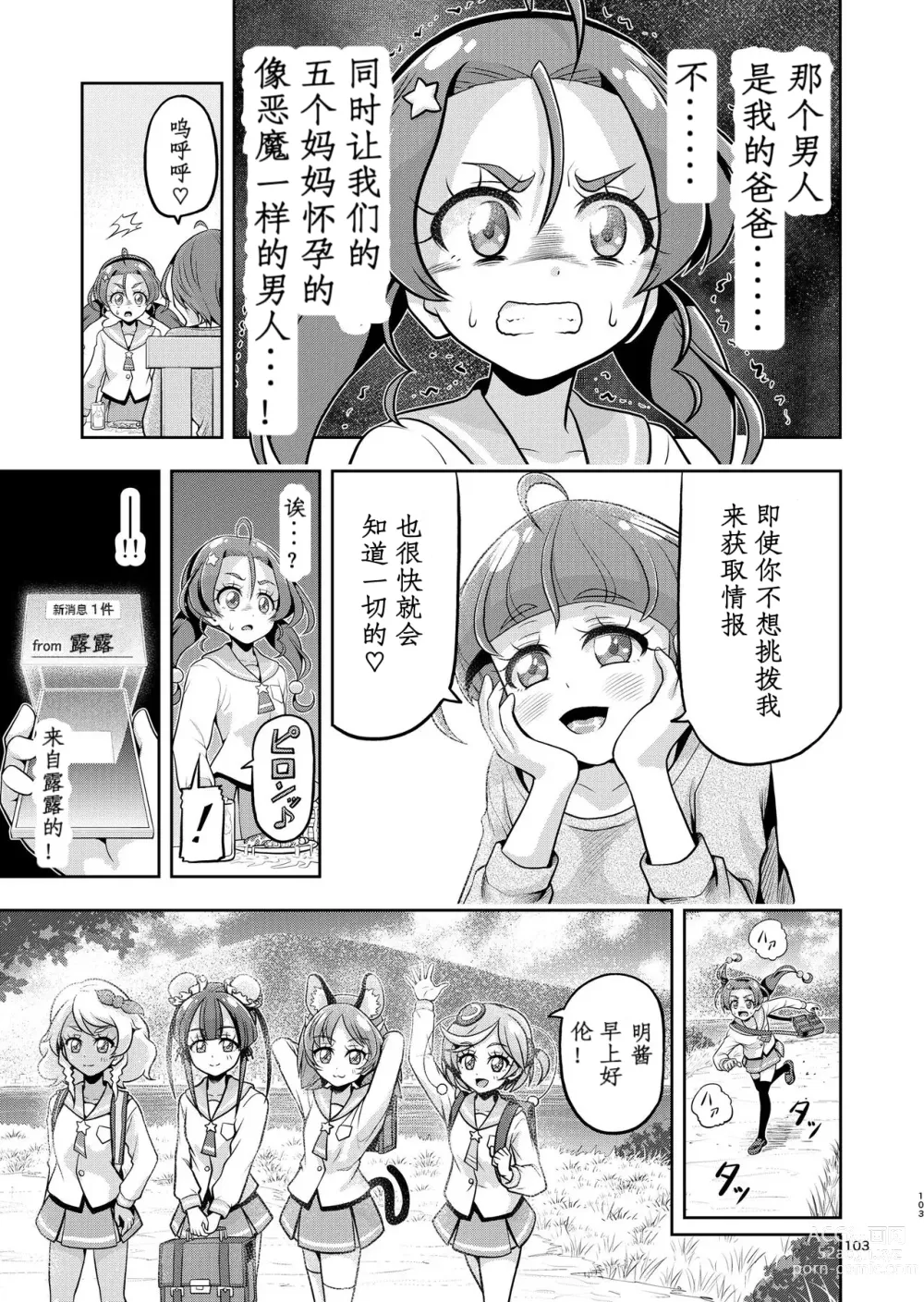 Page 53 of doujinshi Hoshi Asobi 2