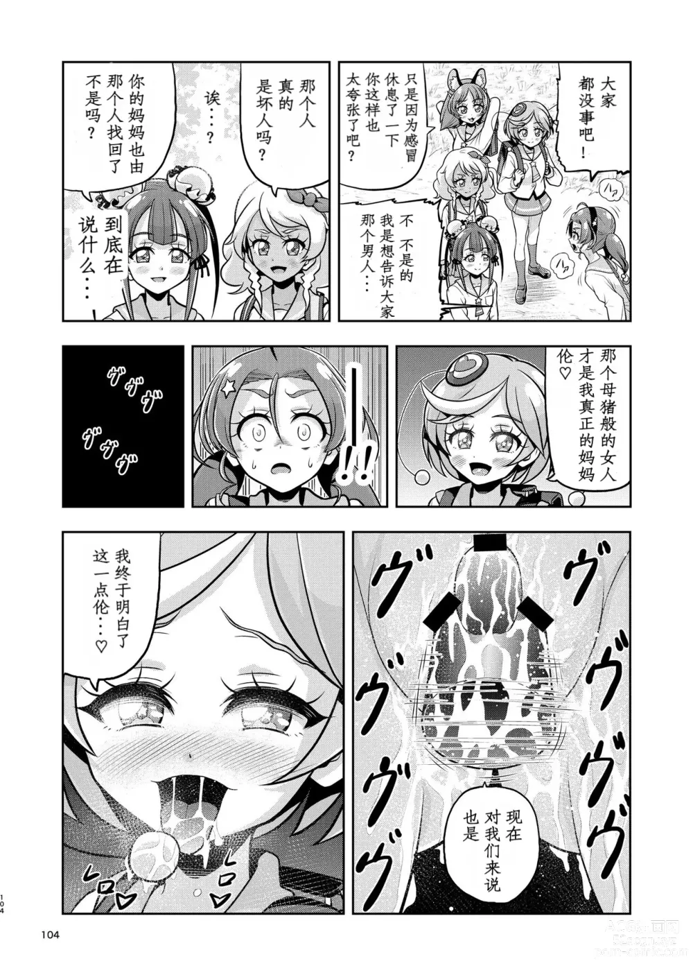 Page 54 of doujinshi Hoshi Asobi 2