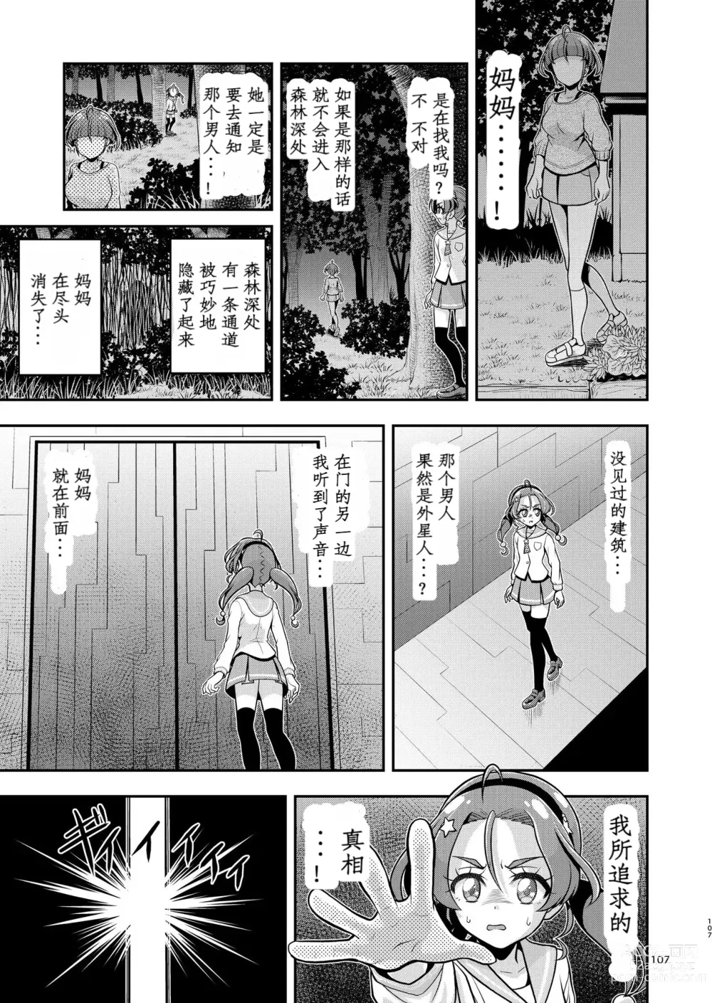 Page 57 of doujinshi Hoshi Asobi 2