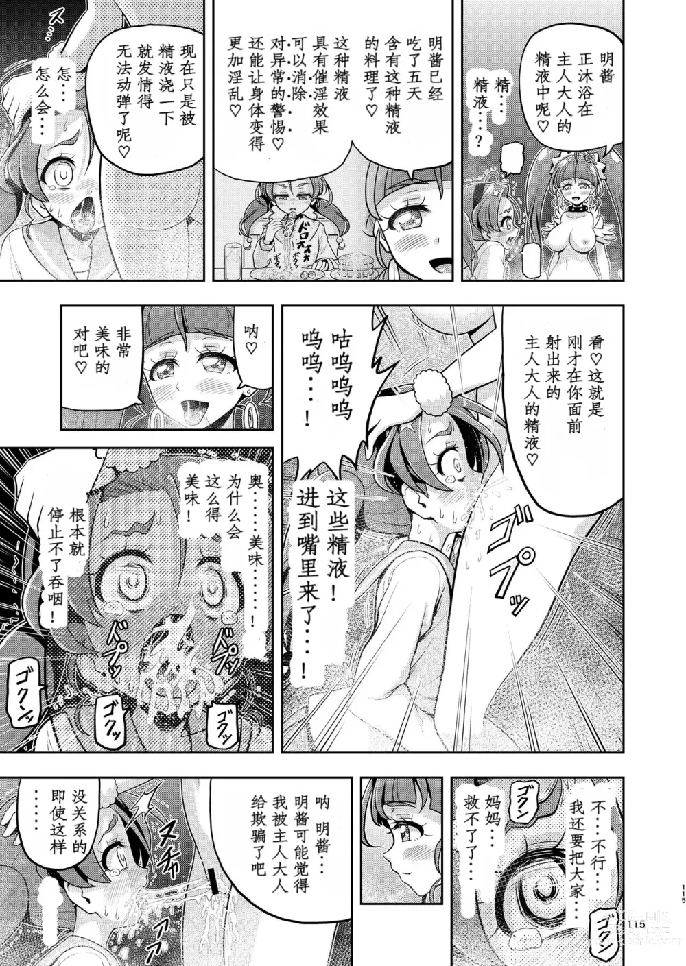 Page 64 of doujinshi Hoshi Asobi 2