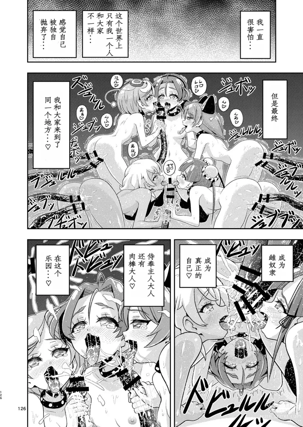 Page 75 of doujinshi Hoshi Asobi 2