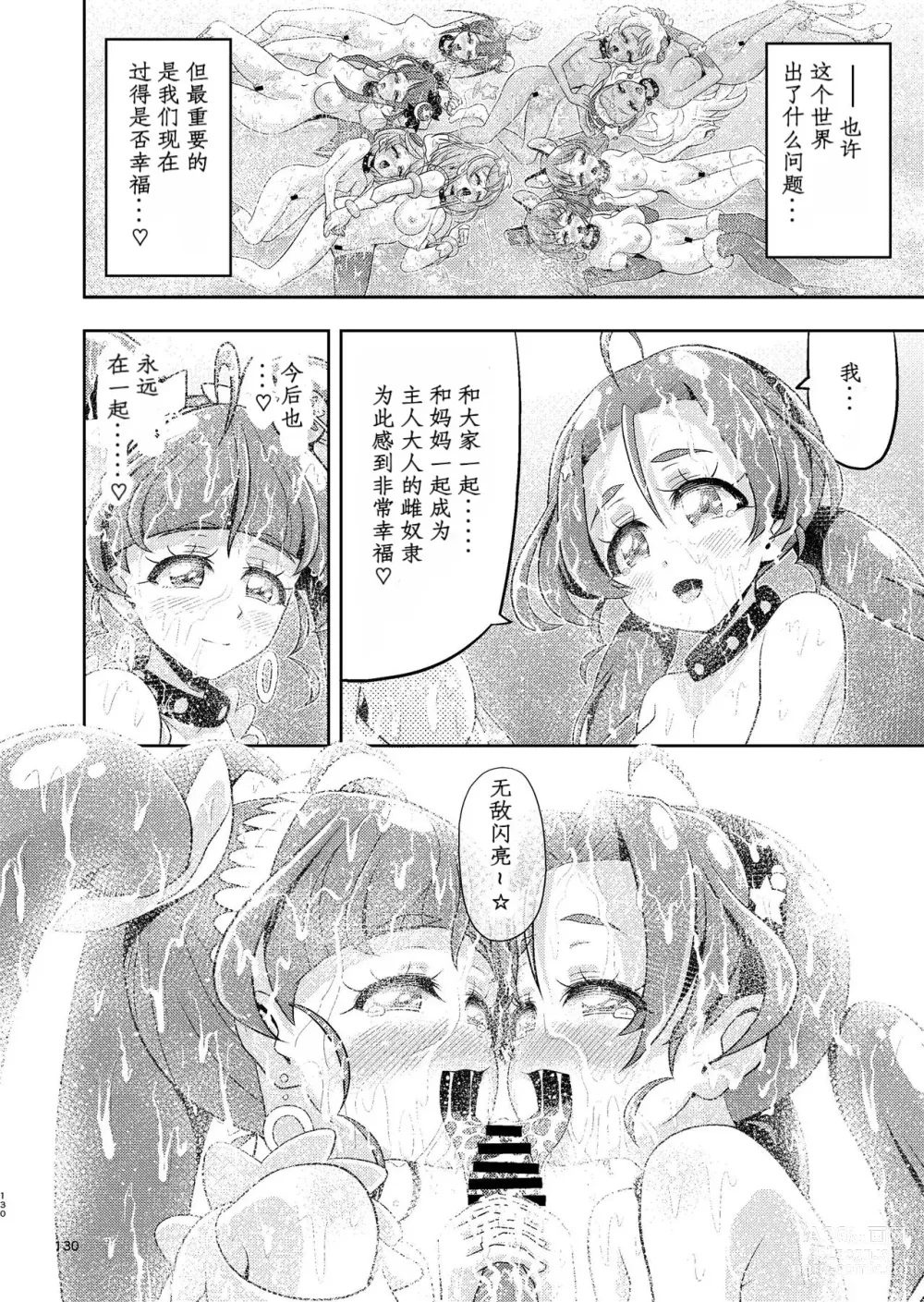 Page 79 of doujinshi Hoshi Asobi 2