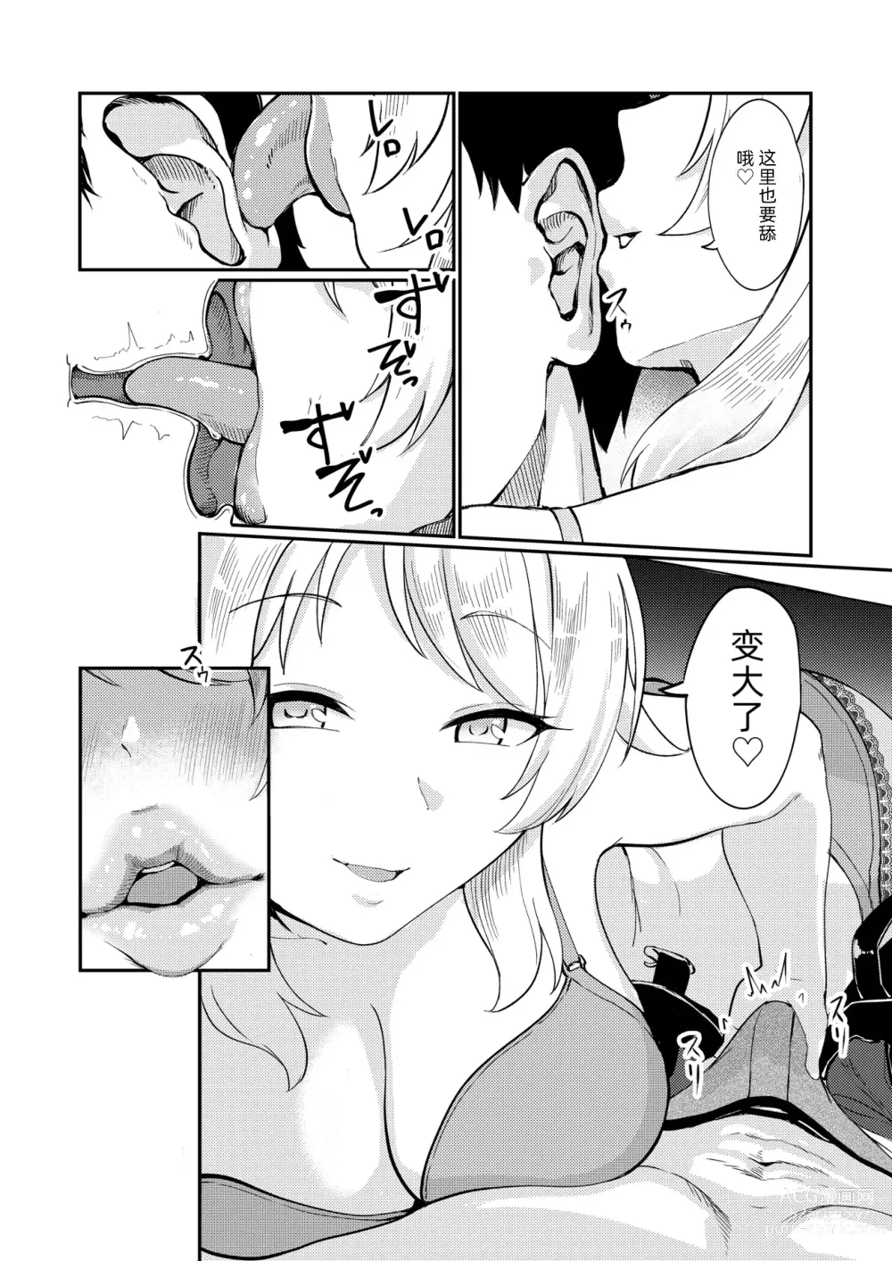 Page 25 of doujinshi 八宫巡下流合同本 马萨诸塞色情州2 夏天的恋情性爱曲