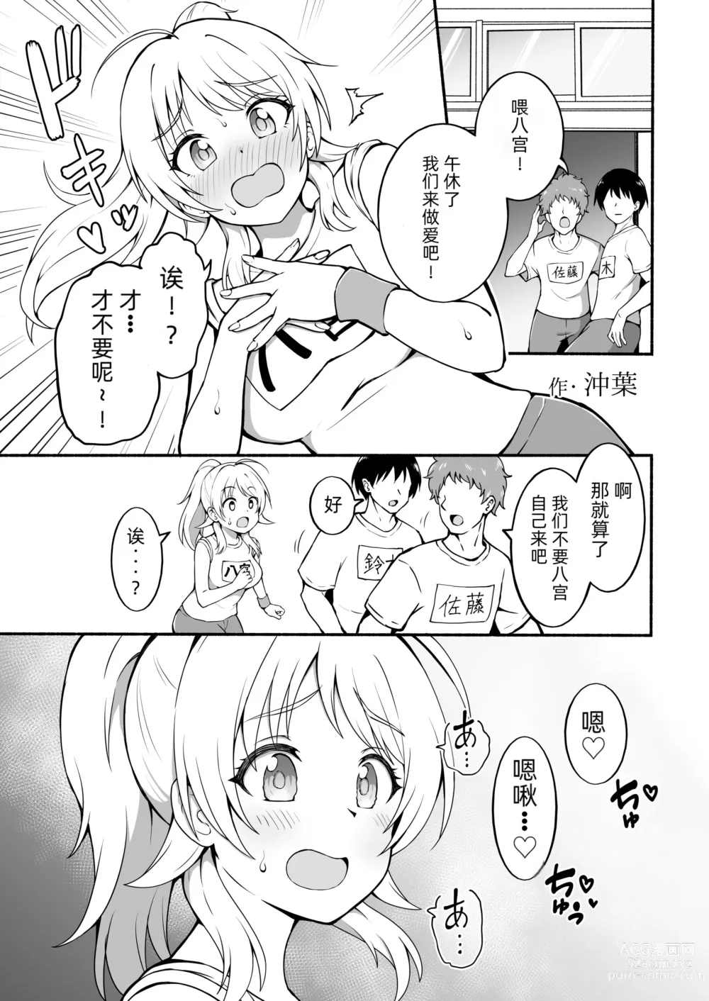 Page 49 of doujinshi 八宫巡下流合同本 马萨诸塞色情州2 夏天的恋情性爱曲