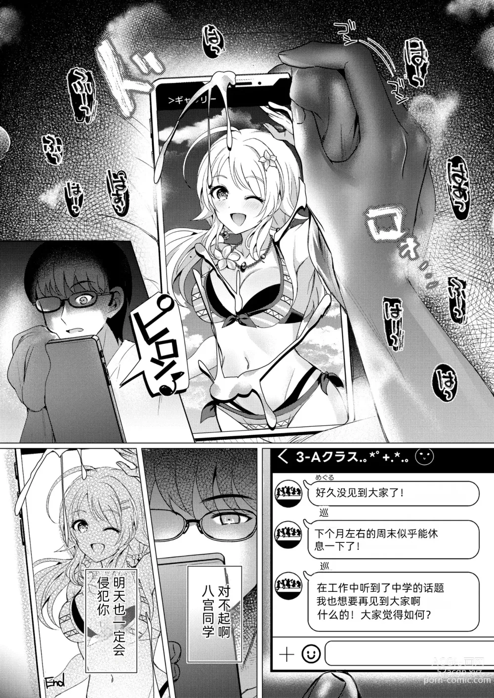 Page 62 of doujinshi 八宫巡下流合同本 马萨诸塞色情州2 夏天的恋情性爱曲