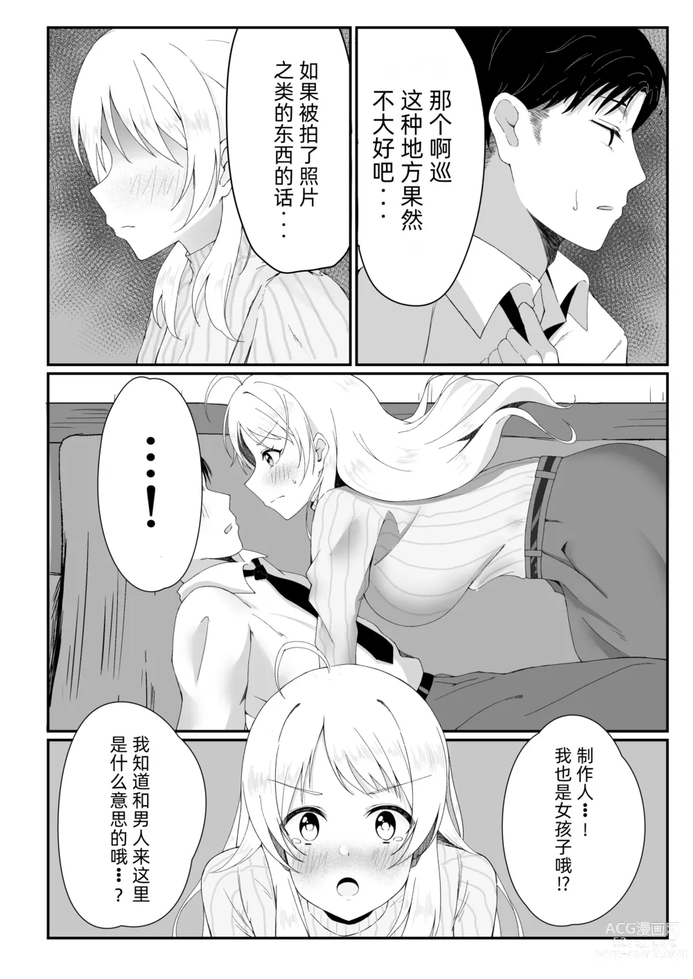 Page 64 of doujinshi 八宫巡下流合同本 马萨诸塞色情州2 夏天的恋情性爱曲