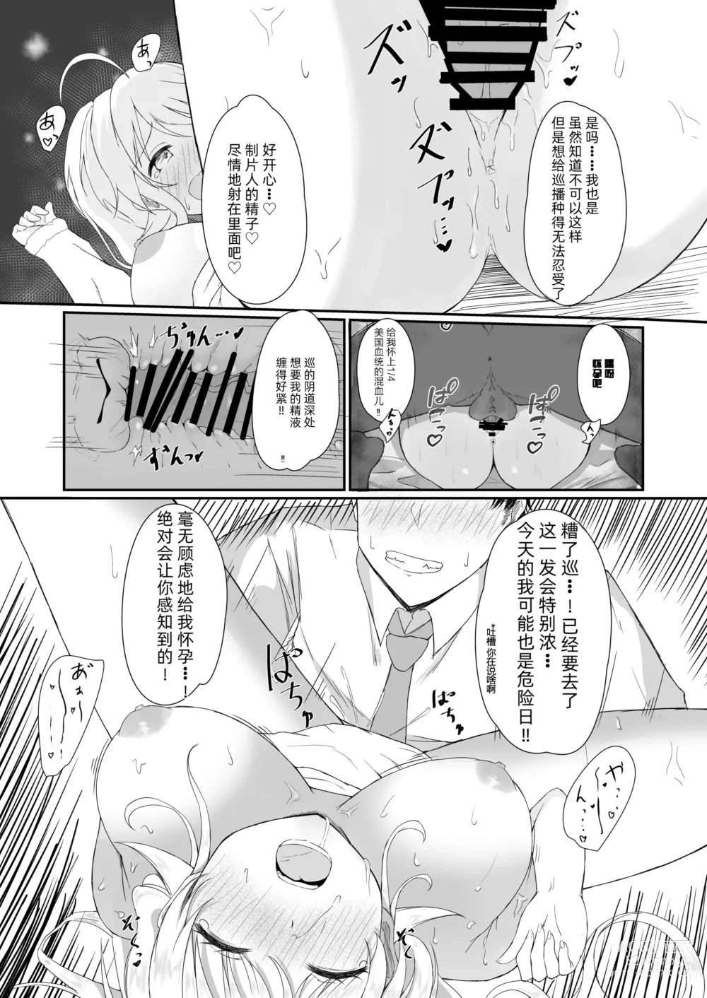 Page 69 of doujinshi 八宫巡下流合同本 马萨诸塞色情州2 夏天的恋情性爱曲