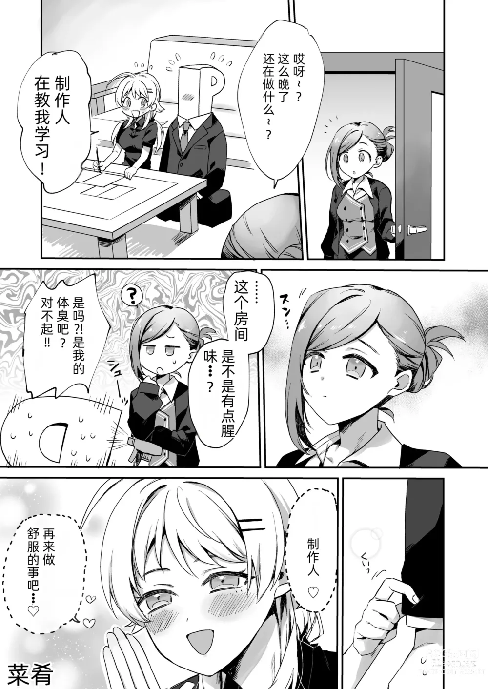 Page 79 of doujinshi 八宫巡下流合同本 马萨诸塞色情州2 夏天的恋情性爱曲