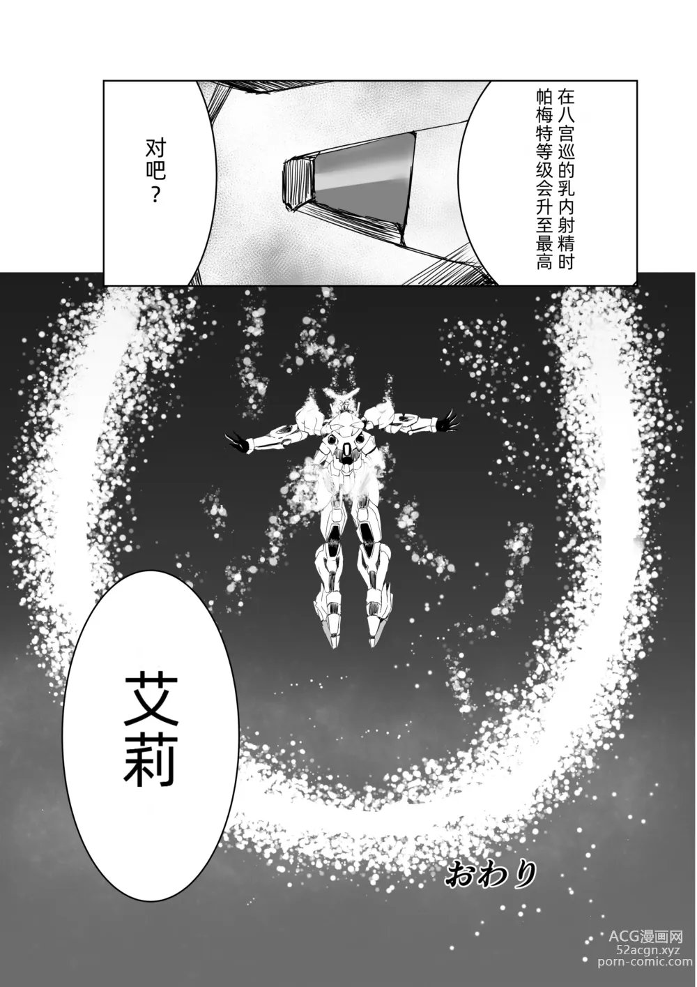 Page 96 of doujinshi 八宫巡下流合同本 马萨诸塞色情州2 夏天的恋情性爱曲