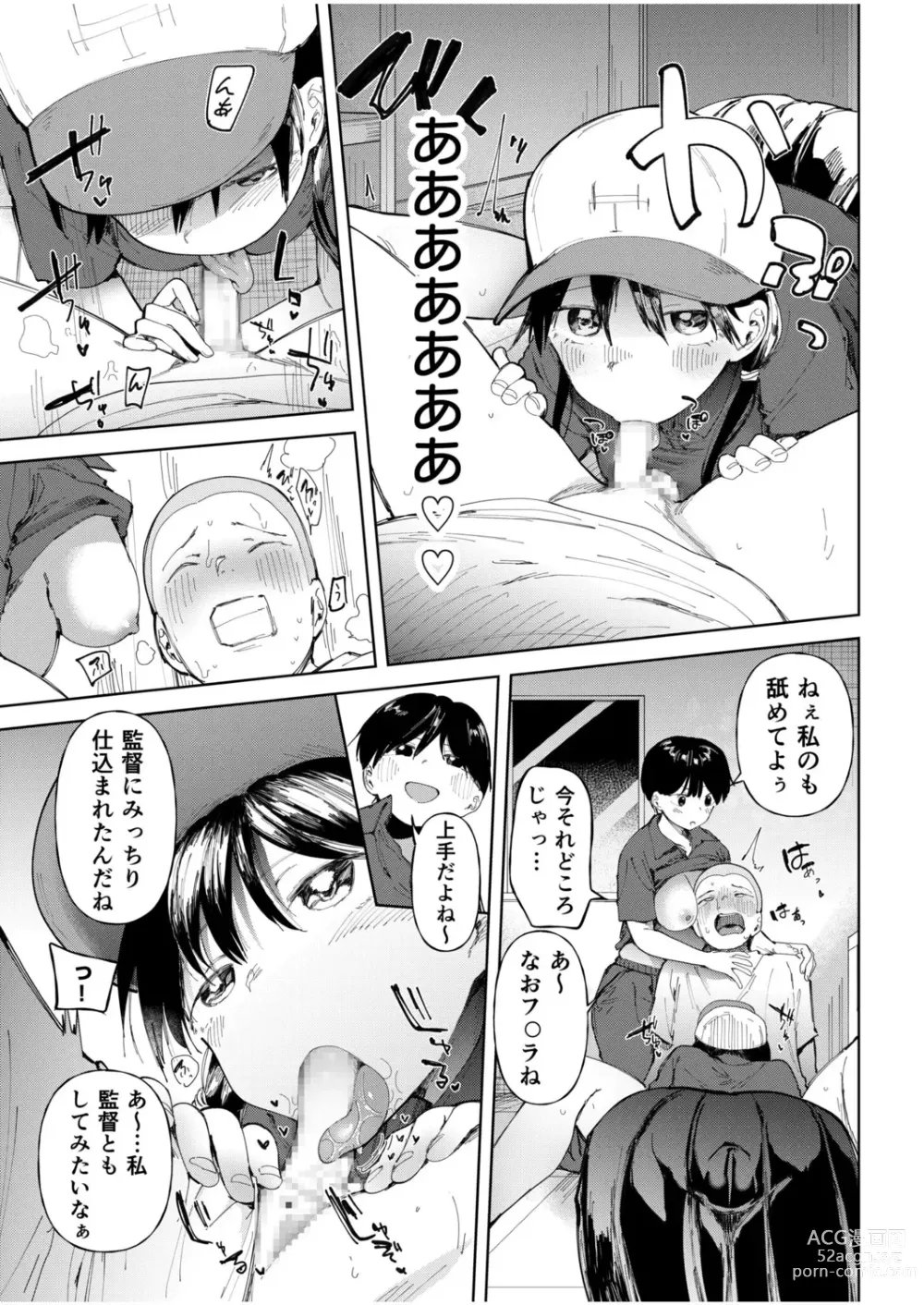 Page 11 of manga Gakuen yakyubu ~ manatsu no gasshuku-chu ni tanetsuke sa reru joshi maneja-tachi ~4