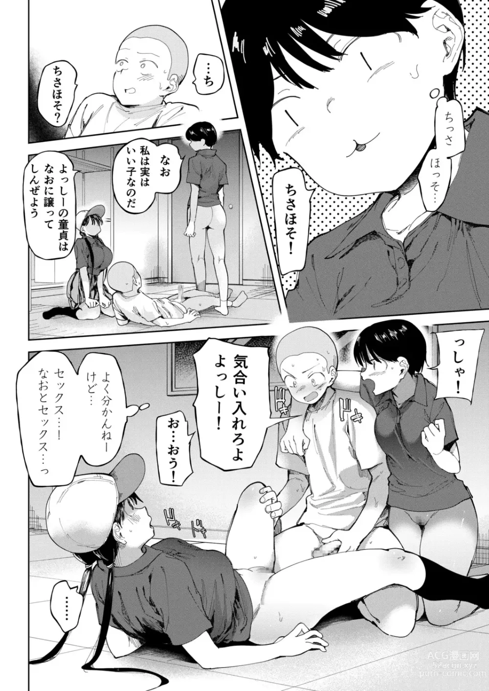 Page 16 of manga Gakuen yakyubu ~ manatsu no gasshuku-chu ni tanetsuke sa reru joshi maneja-tachi ~4