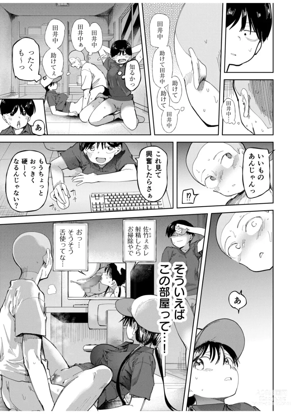 Page 19 of manga Gakuen yakyubu ~ manatsu no gasshuku-chu ni tanetsuke sa reru joshi maneja-tachi ~4