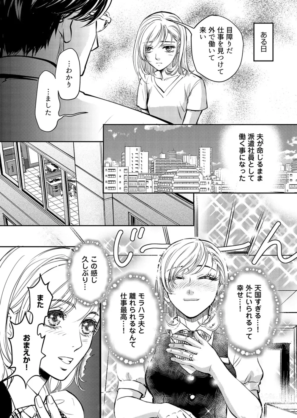 Page 19 of manga Otto, Watashi, Kareshi. ~ Ibitsu na Kyoudou Seikatsu 1-2