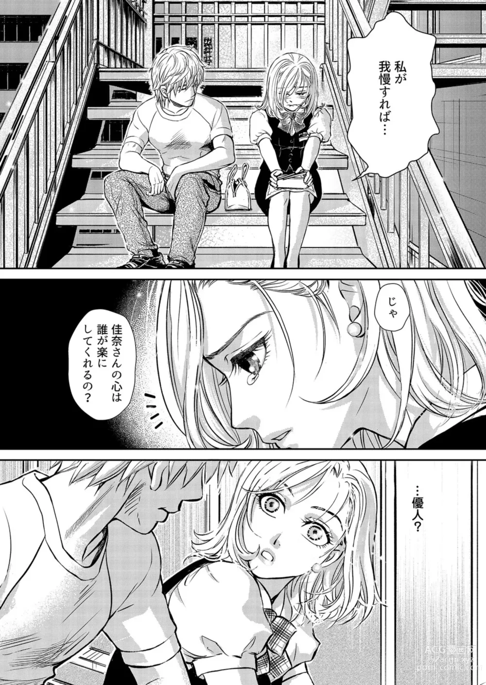 Page 34 of manga Otto, Watashi, Kareshi. ~ Ibitsu na Kyoudou Seikatsu 1-2