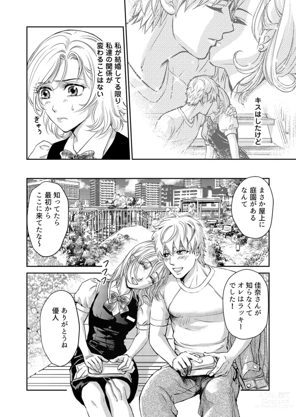 Page 40 of manga Otto, Watashi, Kareshi. ~ Ibitsu na Kyoudou Seikatsu 1-2