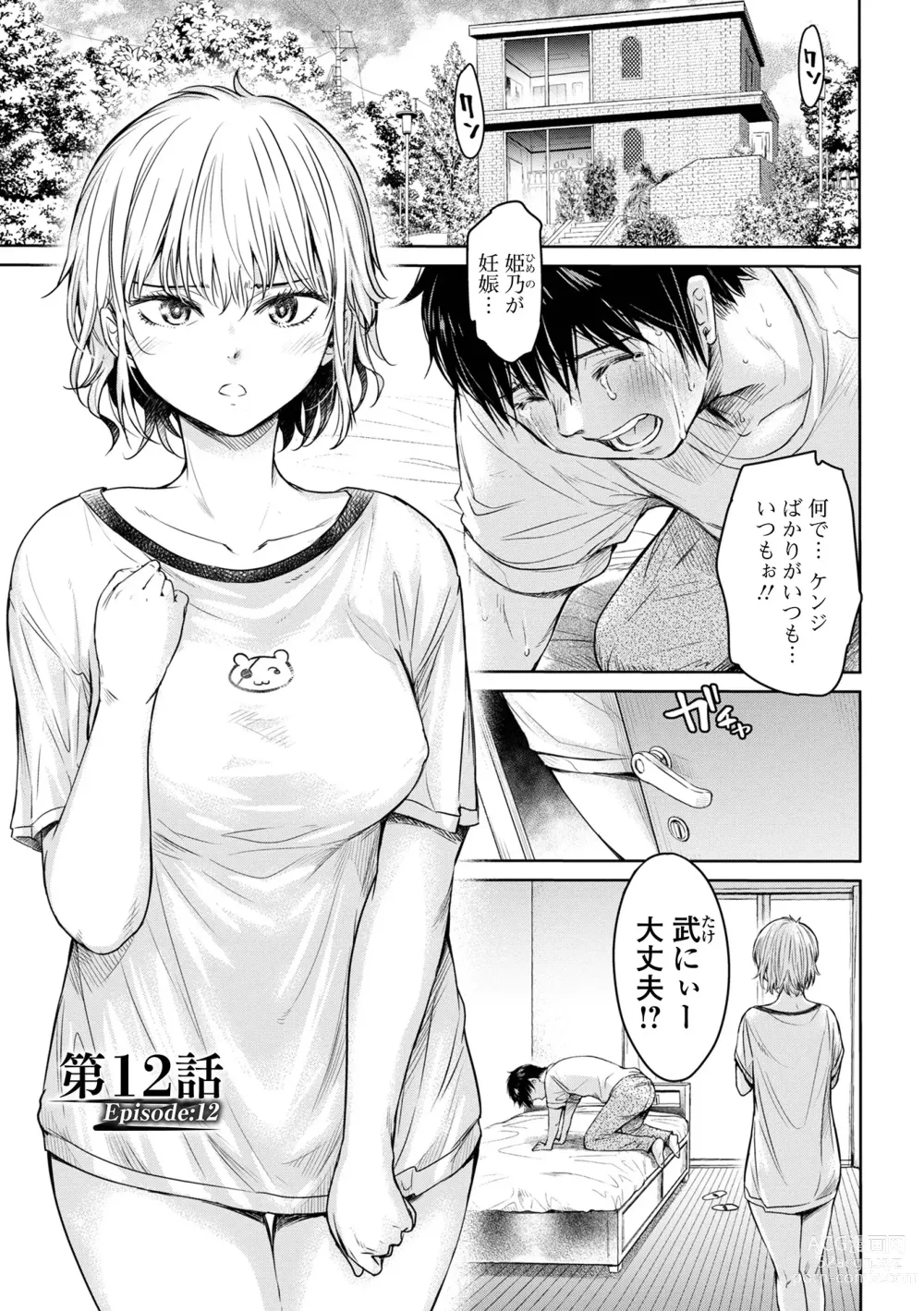 Page 115 of manga Kanojo ni Kokuhaku suru Mae ni Tomodachi ni Nakadashi Sareta... 2