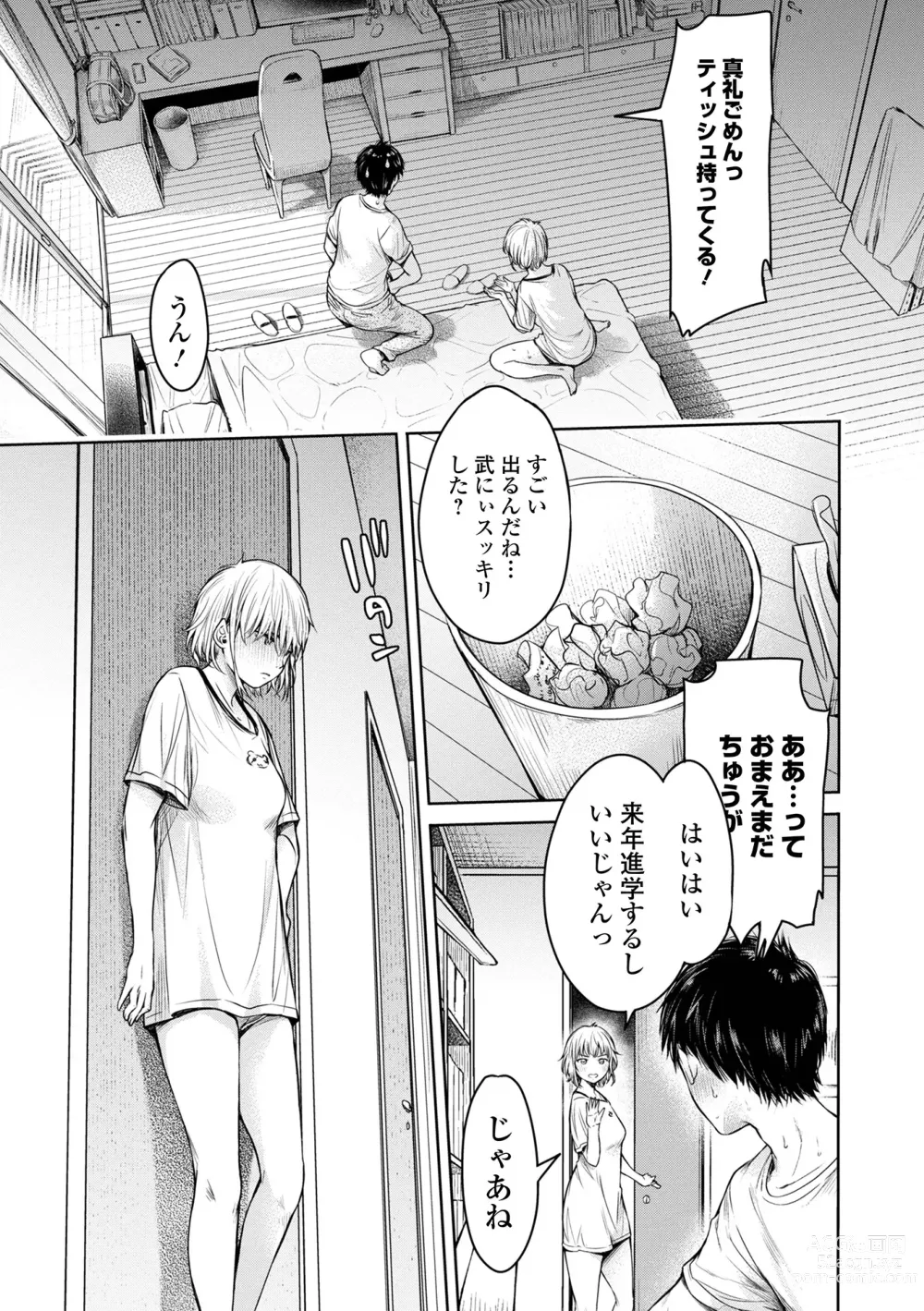 Page 125 of manga Kanojo ni Kokuhaku suru Mae ni Tomodachi ni Nakadashi Sareta... 2