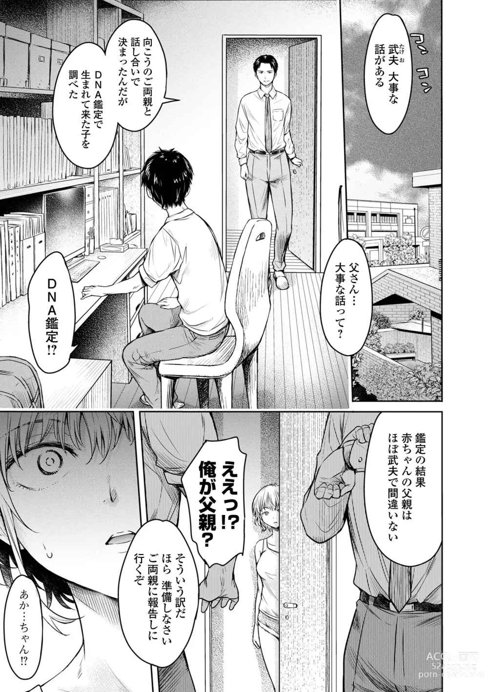 Page 127 of manga Kanojo ni Kokuhaku suru Mae ni Tomodachi ni Nakadashi Sareta... 2