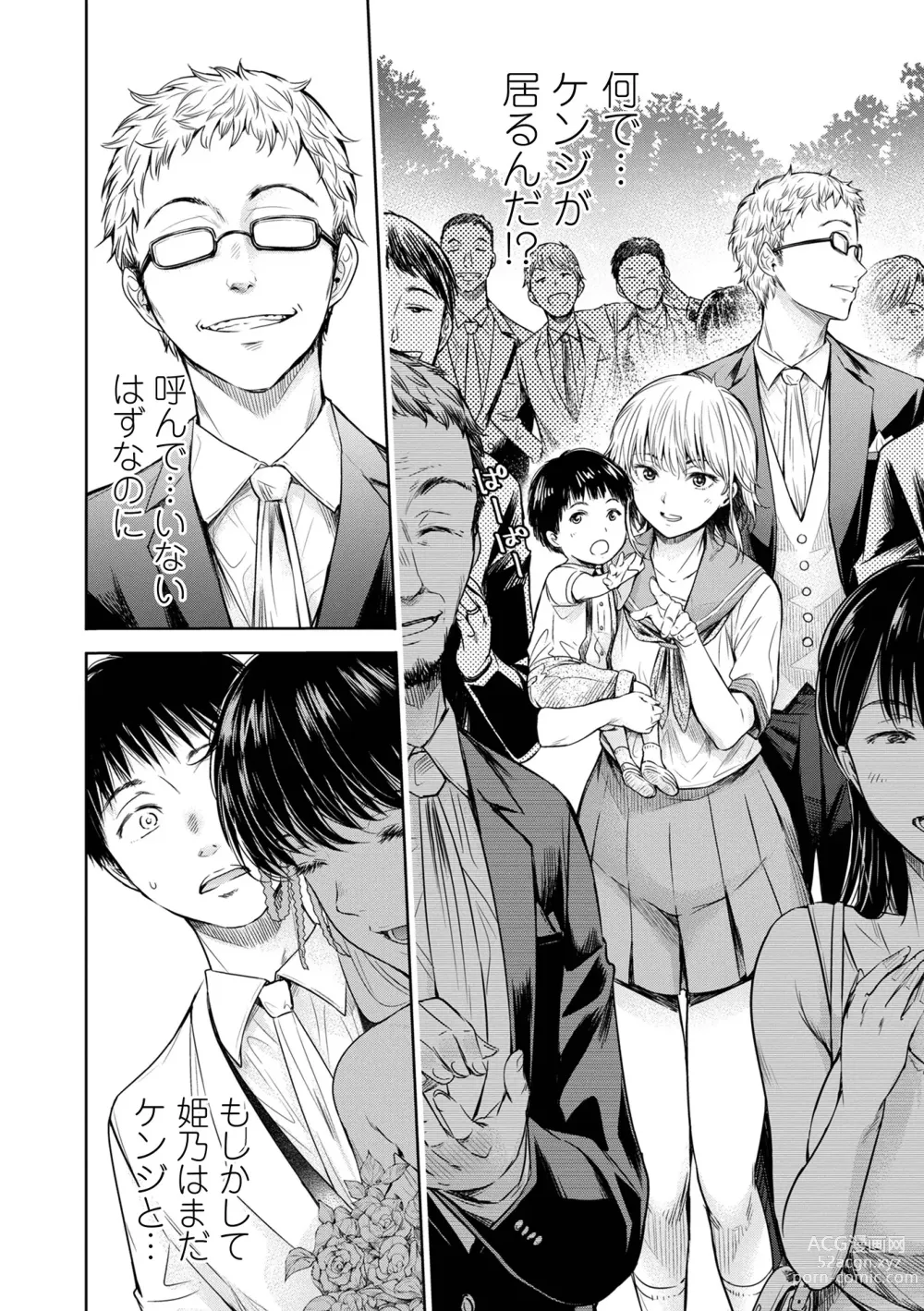 Page 146 of manga Kanojo ni Kokuhaku suru Mae ni Tomodachi ni Nakadashi Sareta... 2