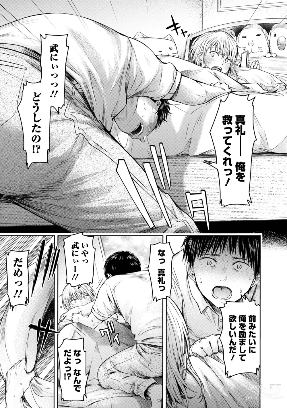 Page 155 of manga Kanojo ni Kokuhaku suru Mae ni Tomodachi ni Nakadashi Sareta... 2