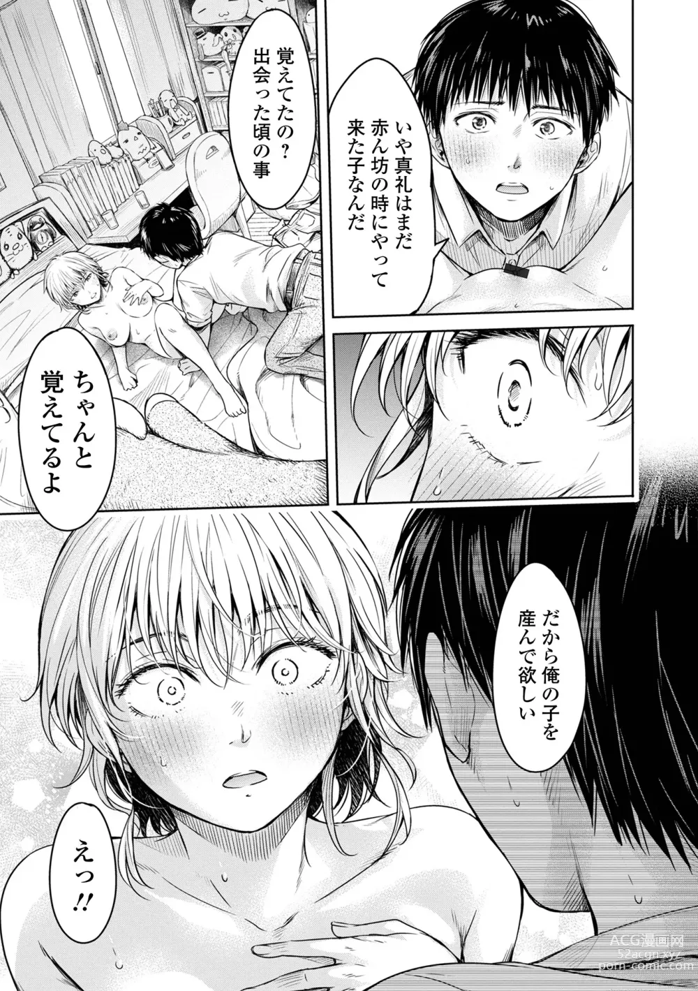 Page 159 of manga Kanojo ni Kokuhaku suru Mae ni Tomodachi ni Nakadashi Sareta... 2