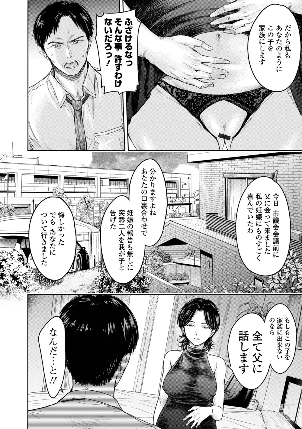 Page 204 of manga Kanojo ni Kokuhaku suru Mae ni Tomodachi ni Nakadashi Sareta... 2