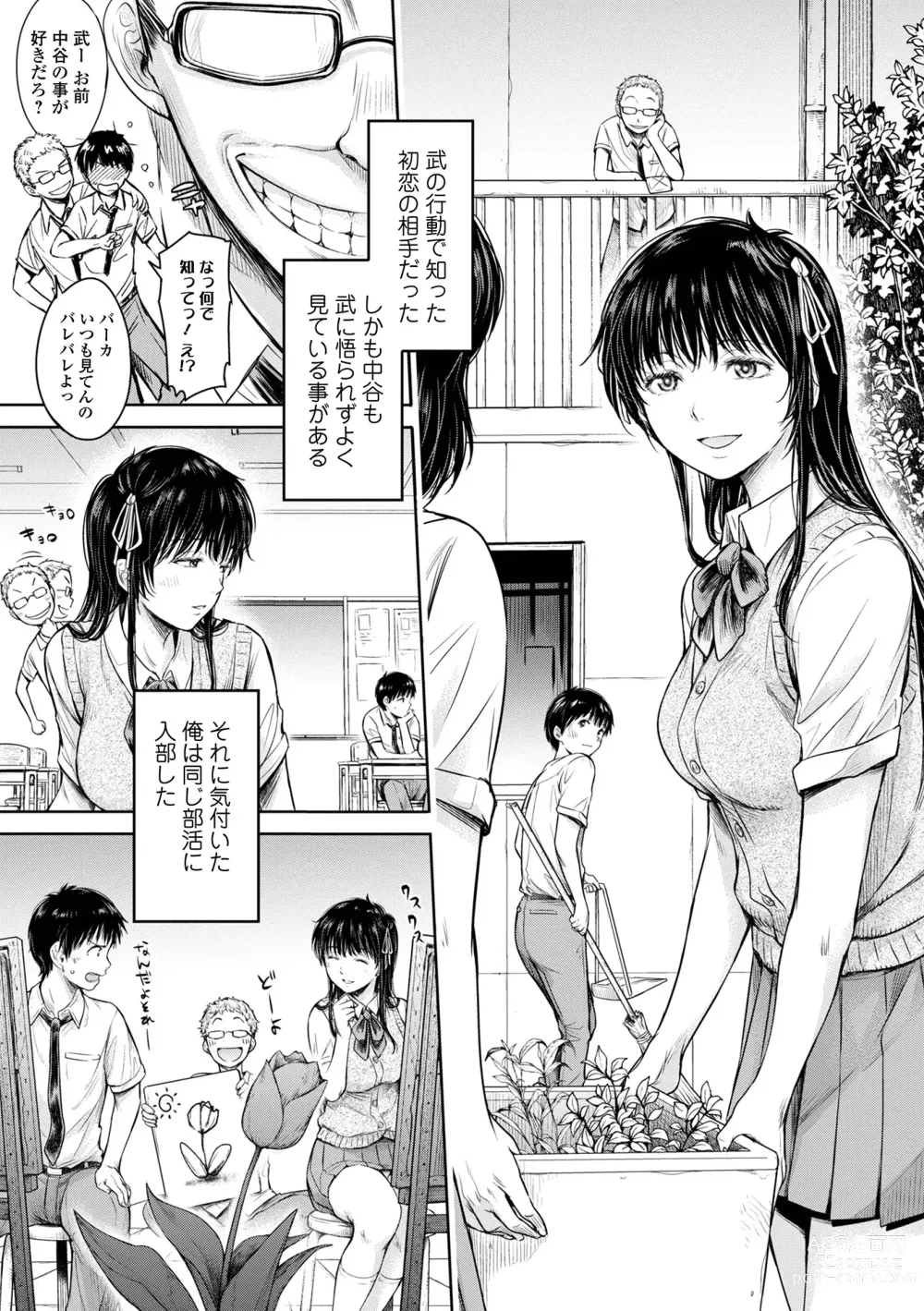 Page 29 of manga Kanojo ni Kokuhaku suru Mae ni Tomodachi ni Nakadashi Sareta... 2