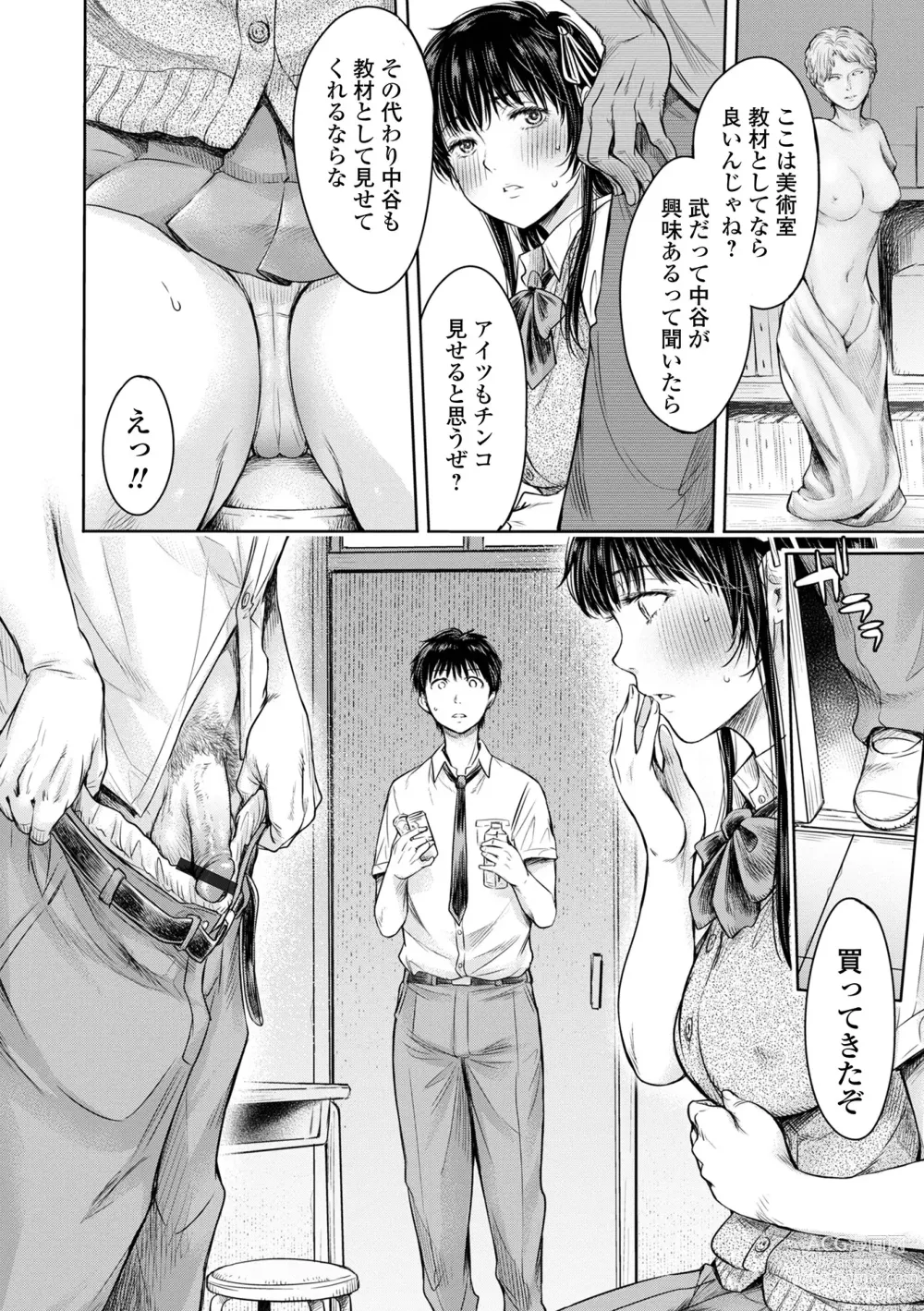 Page 32 of manga Kanojo ni Kokuhaku suru Mae ni Tomodachi ni Nakadashi Sareta... 2