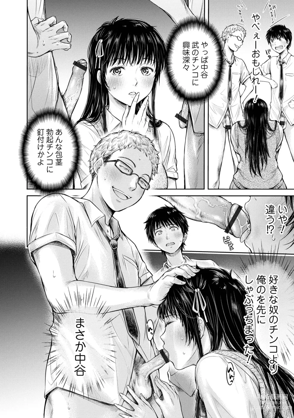 Page 34 of manga Kanojo ni Kokuhaku suru Mae ni Tomodachi ni Nakadashi Sareta... 2