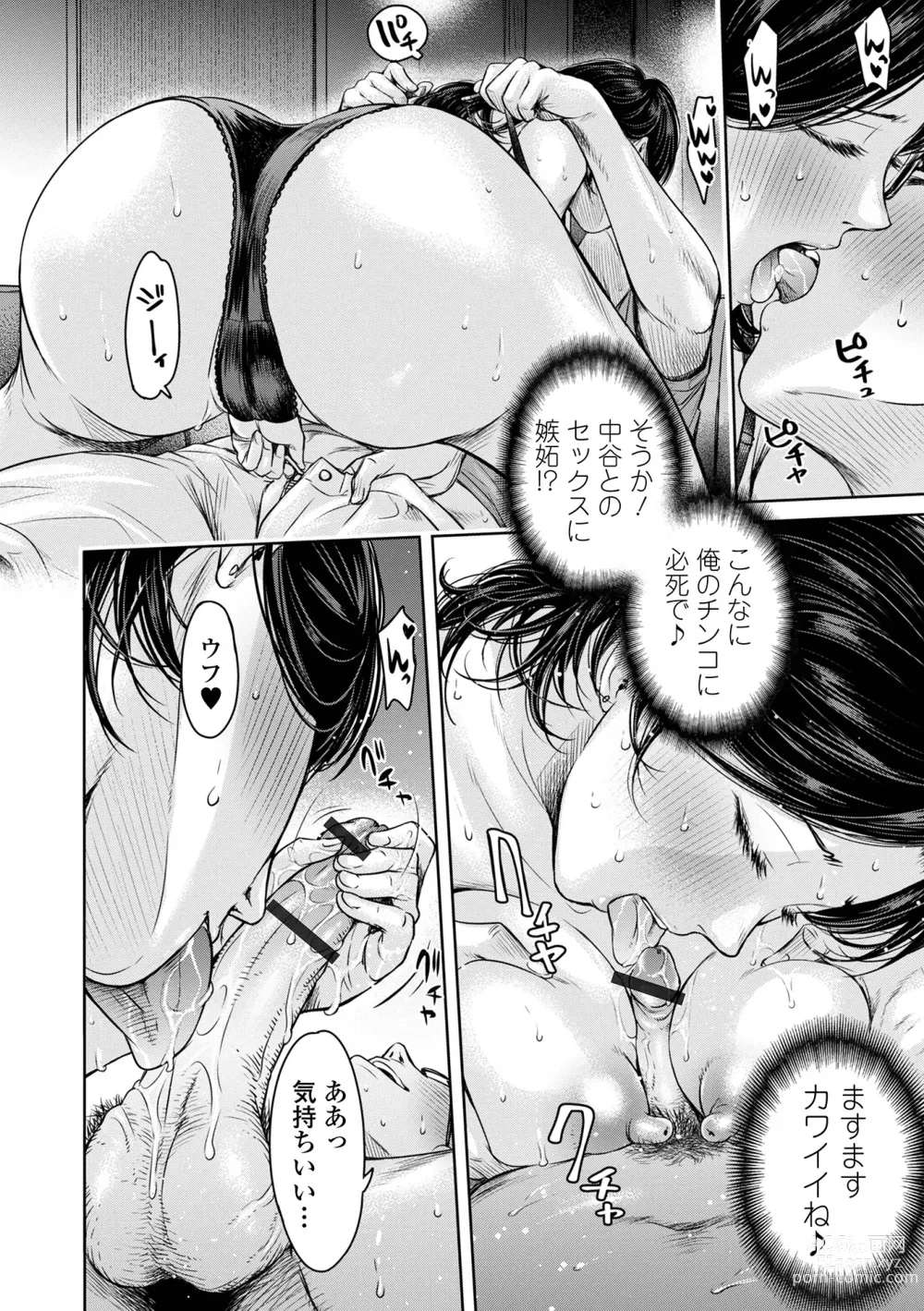 Page 60 of manga Kanojo ni Kokuhaku suru Mae ni Tomodachi ni Nakadashi Sareta... 2