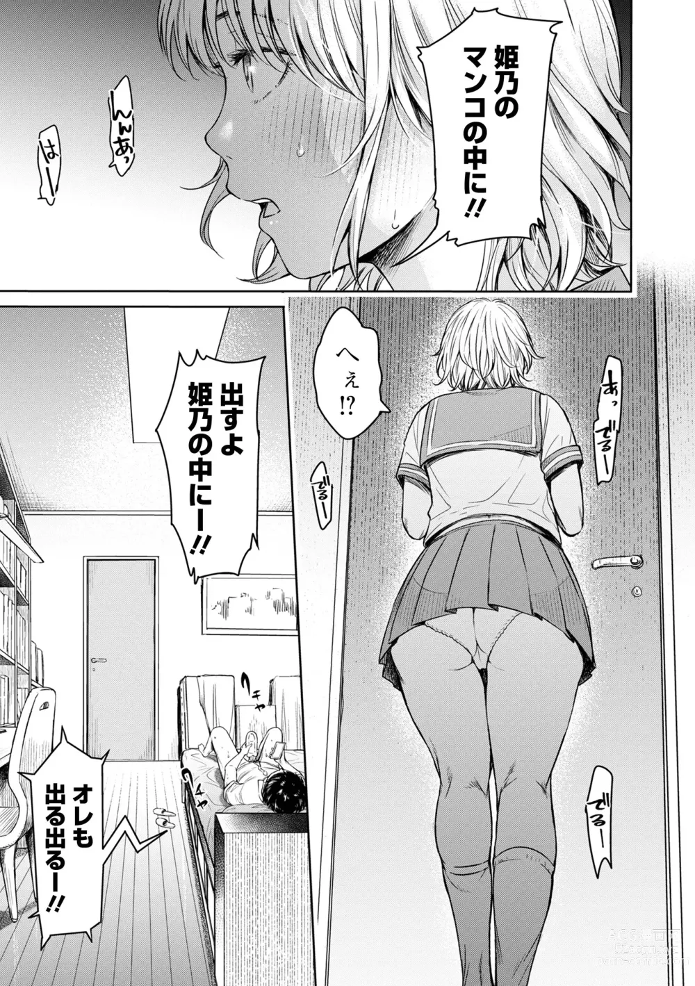 Page 79 of manga Kanojo ni Kokuhaku suru Mae ni Tomodachi ni Nakadashi Sareta... 2