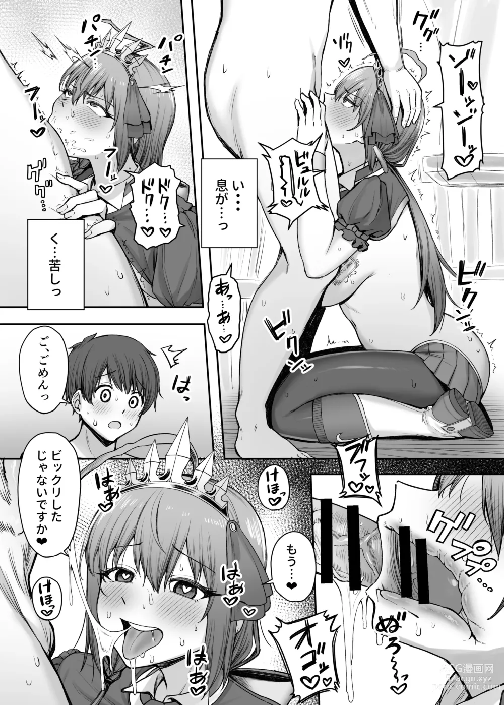 Page 13 of doujinshi Pecorine no Beit-saki ni wa Ura Menu ga Arurashii