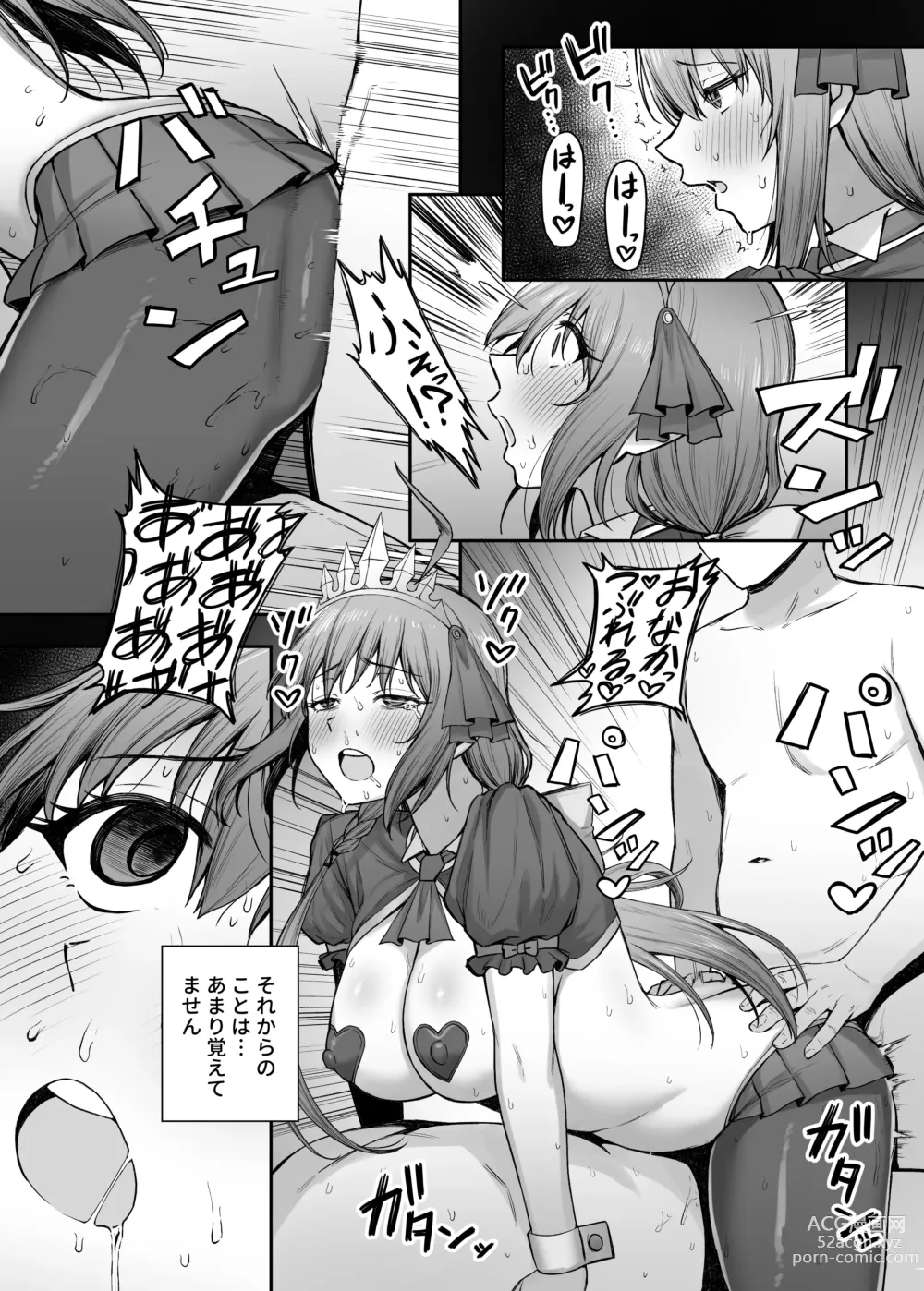 Page 17 of doujinshi Pecorine no Beit-saki ni wa Ura Menu ga Arurashii