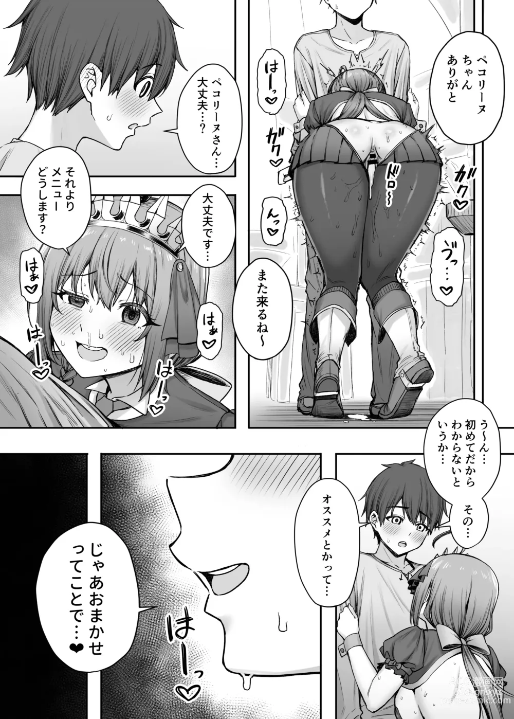 Page 10 of doujinshi Pecorine no Beit-saki ni wa Ura Menu ga Arurashii