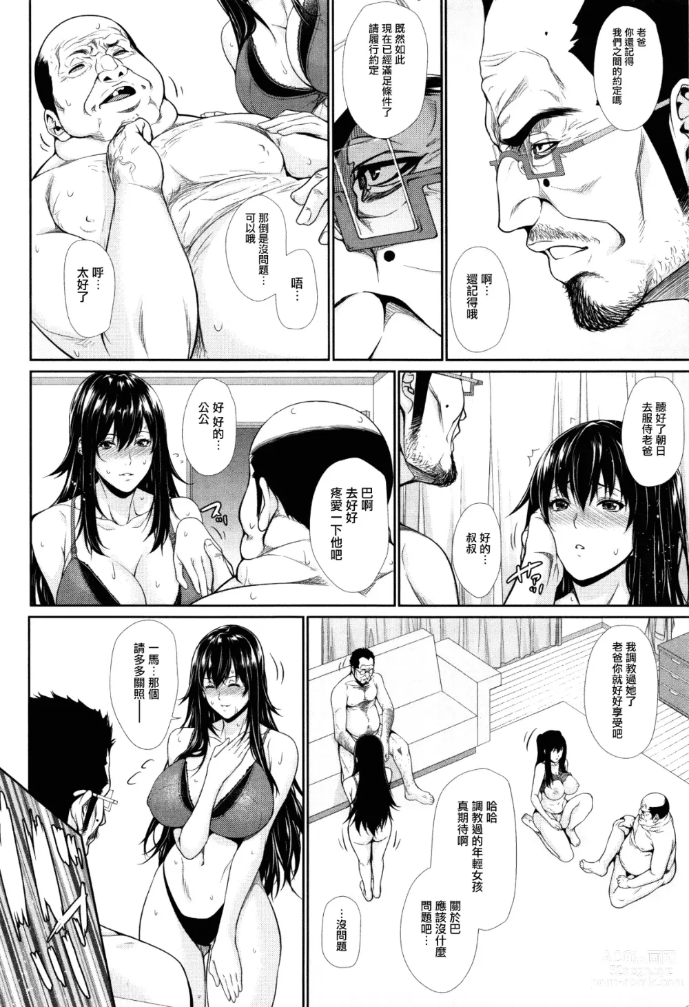 Page 144 of manga Yome Kounyuu Shimashita ~Fudousan Monogatari~ (decensored)