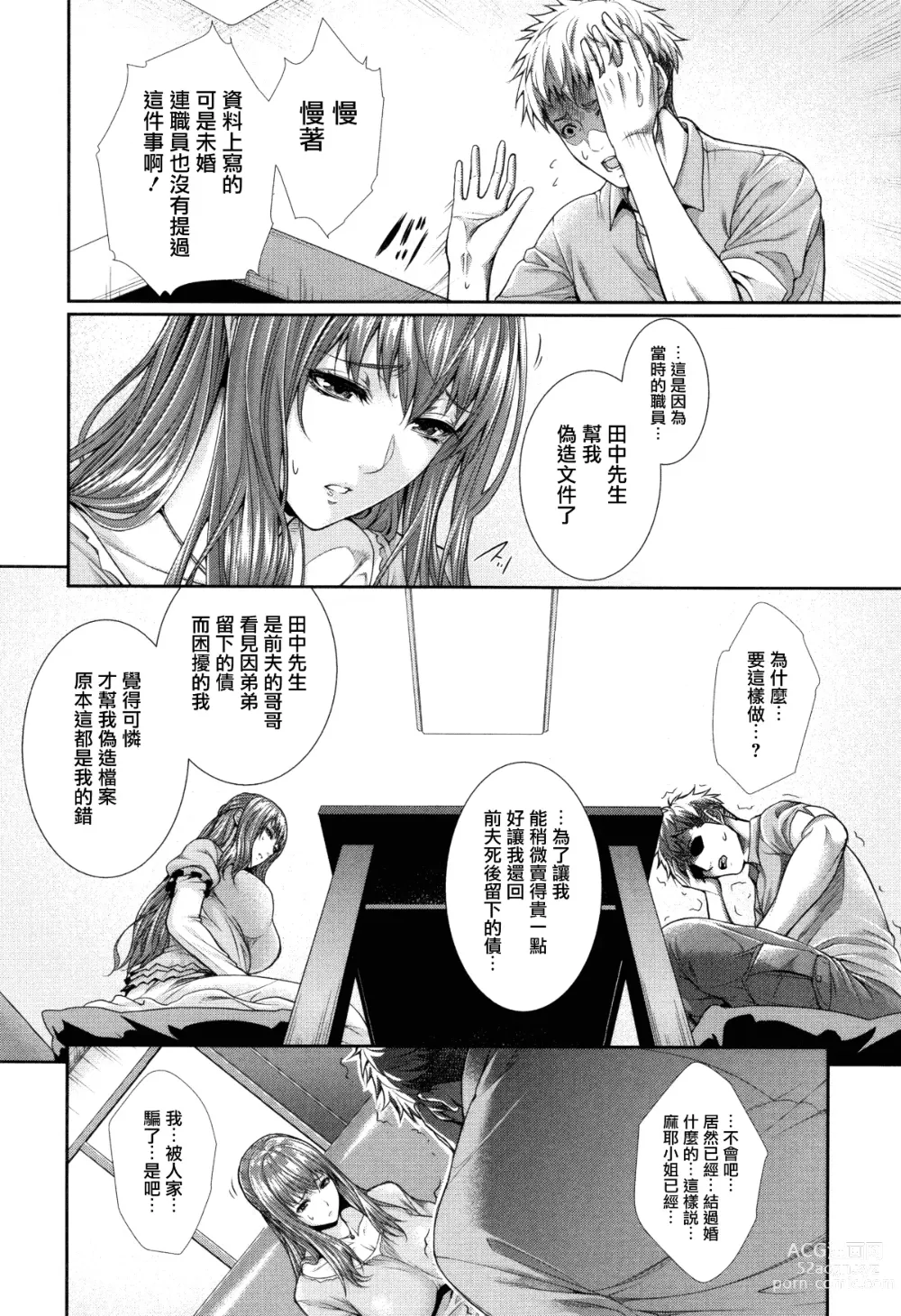 Page 16 of manga Yome Kounyuu Shimashita ~Fudousan Monogatari~ (decensored)