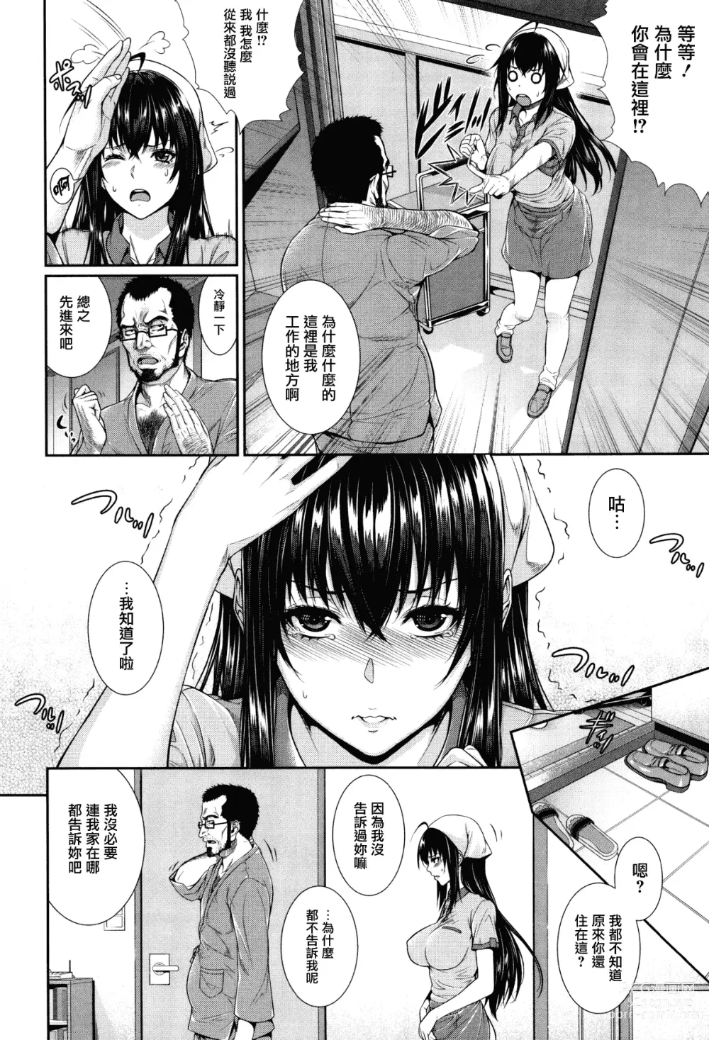 Page 172 of manga Yome Kounyuu Shimashita ~Fudousan Monogatari~ (decensored)